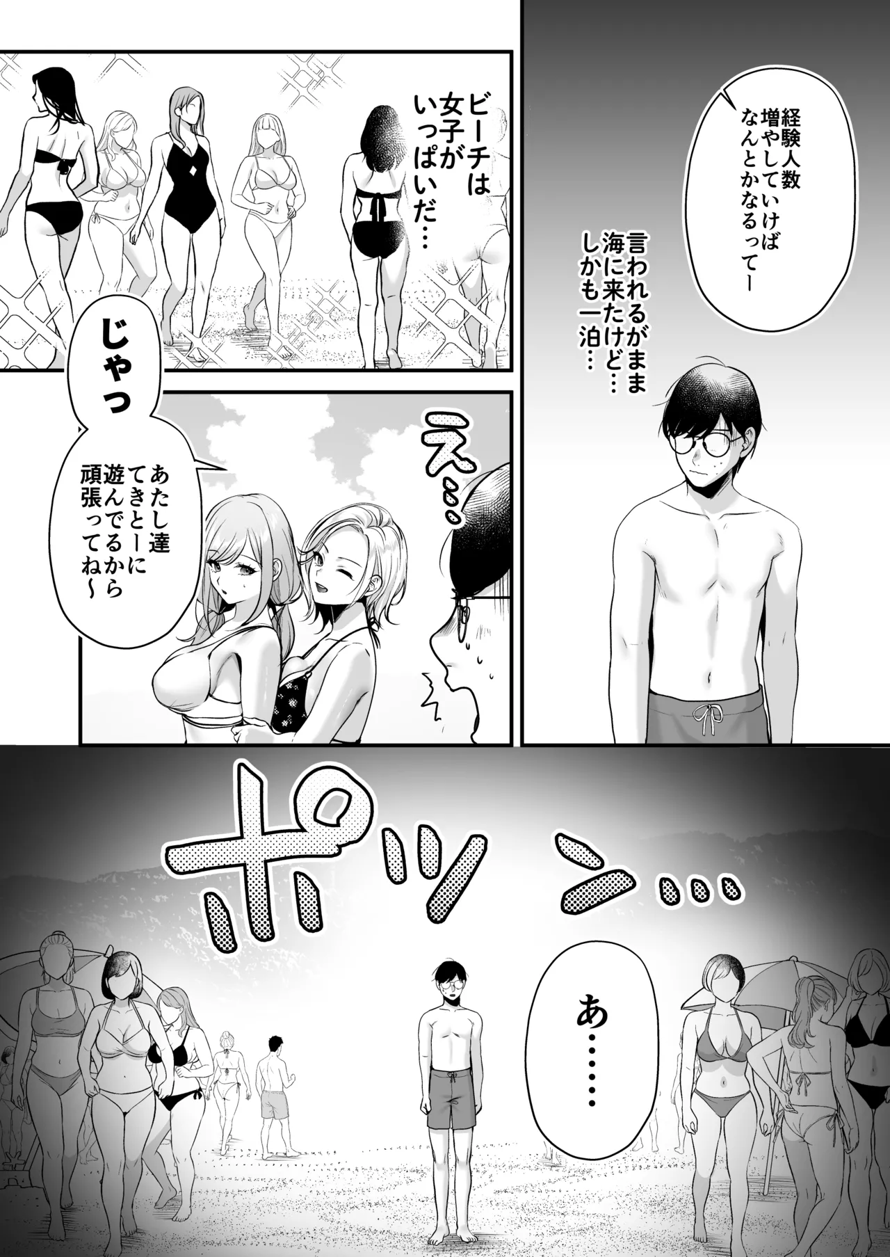 種付ライセンス〜ビーチナンパでやりまくり編〜 - page32