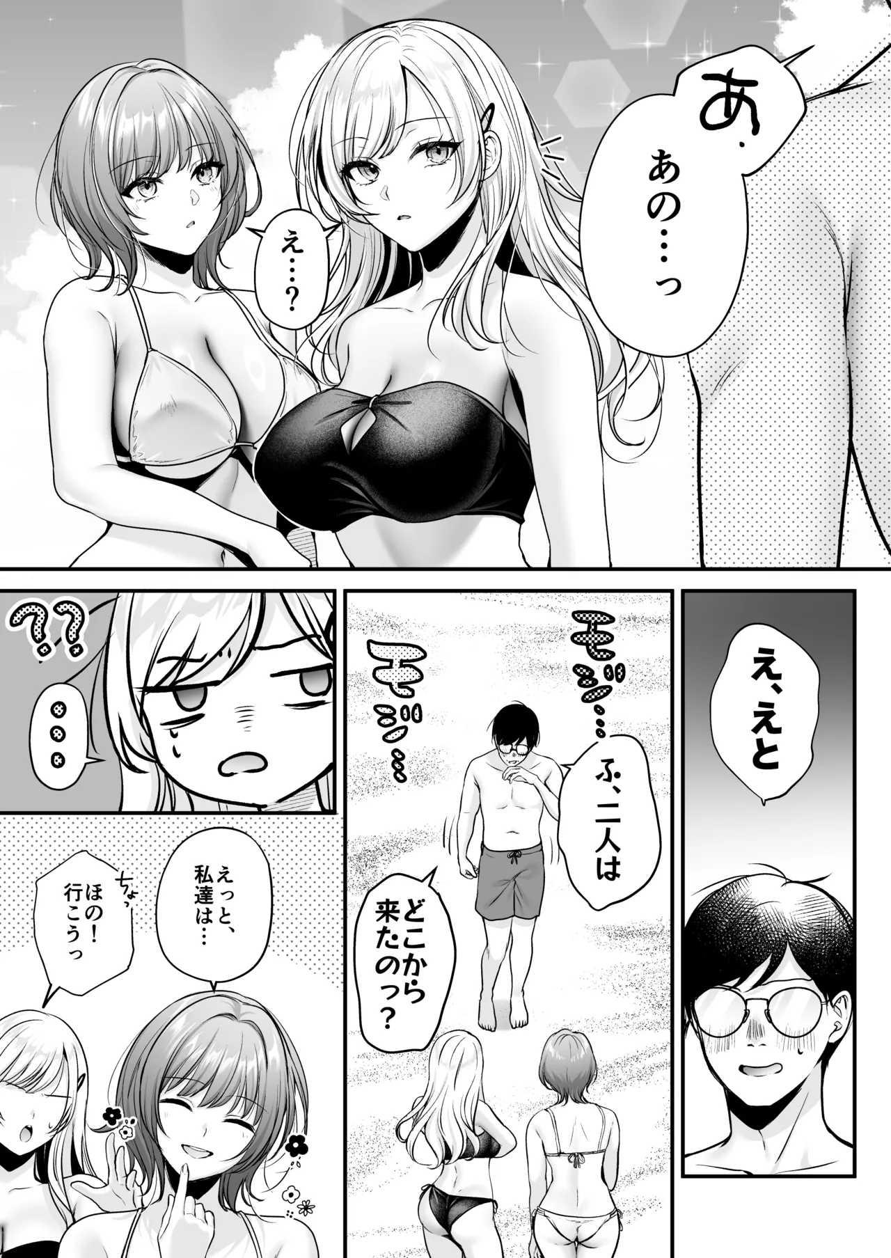種付ライセンス〜ビーチナンパでやりまくり編〜 - page36