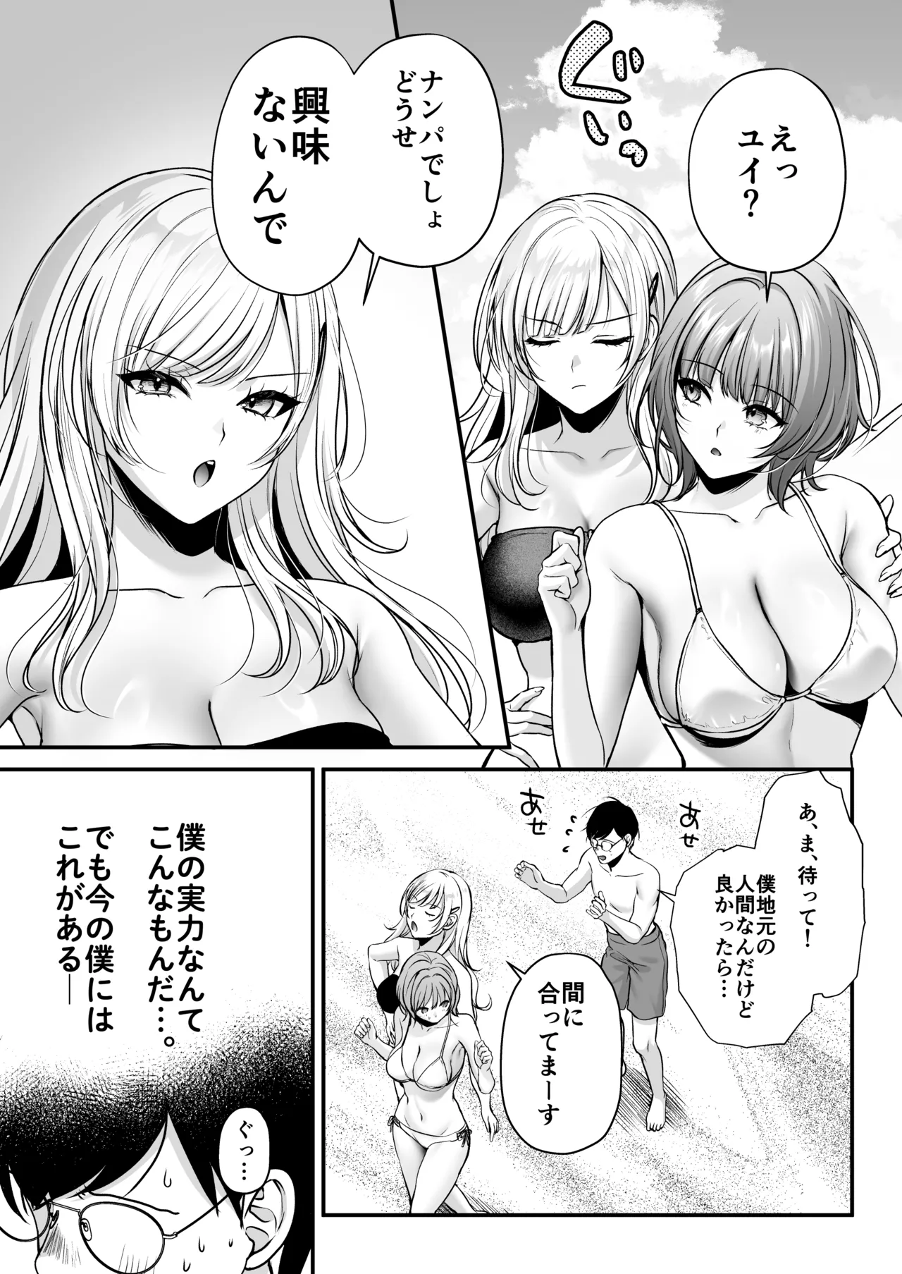 種付ライセンス〜ビーチナンパでやりまくり編〜 - page37