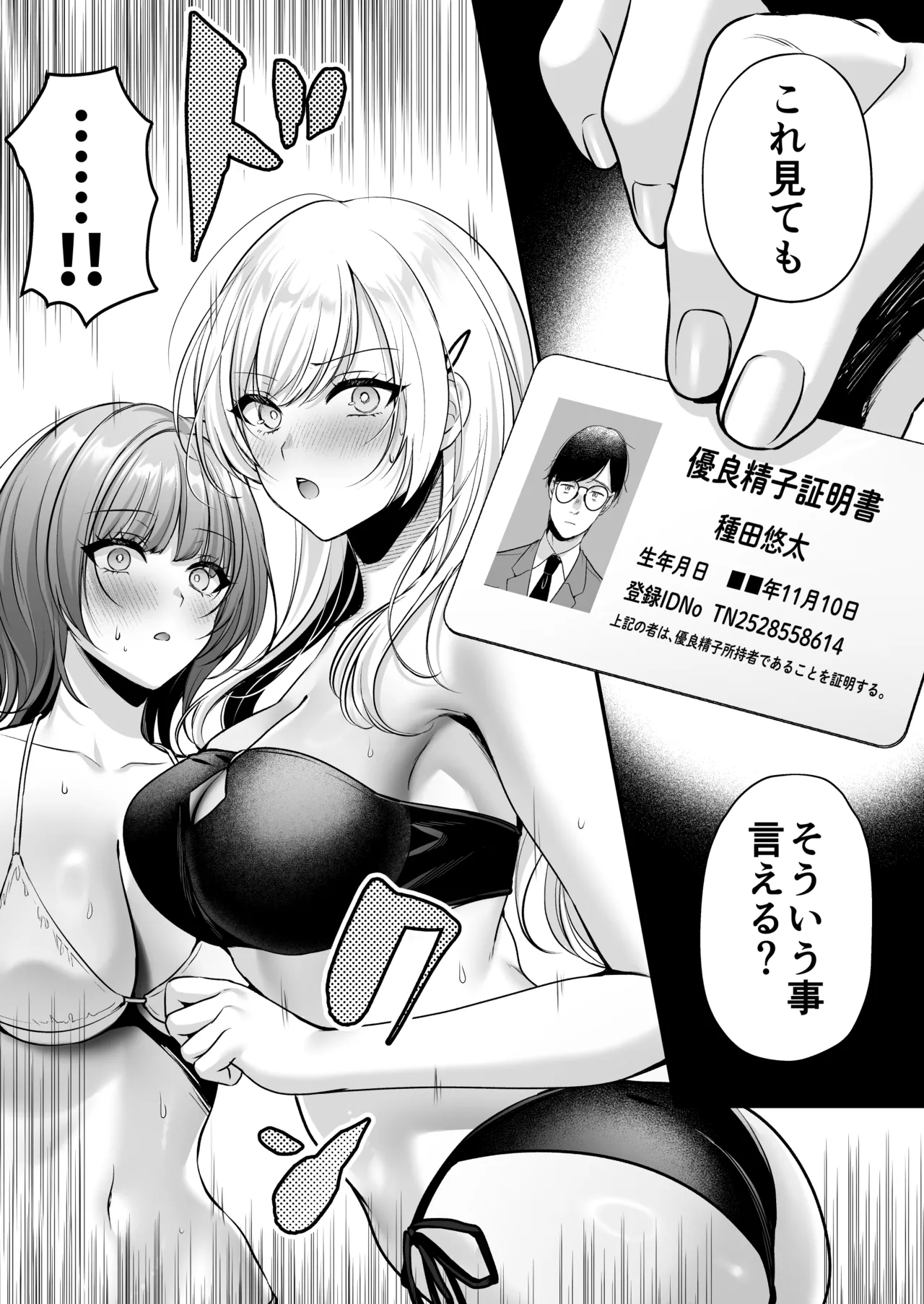 種付ライセンス〜ビーチナンパでやりまくり編〜 - page38