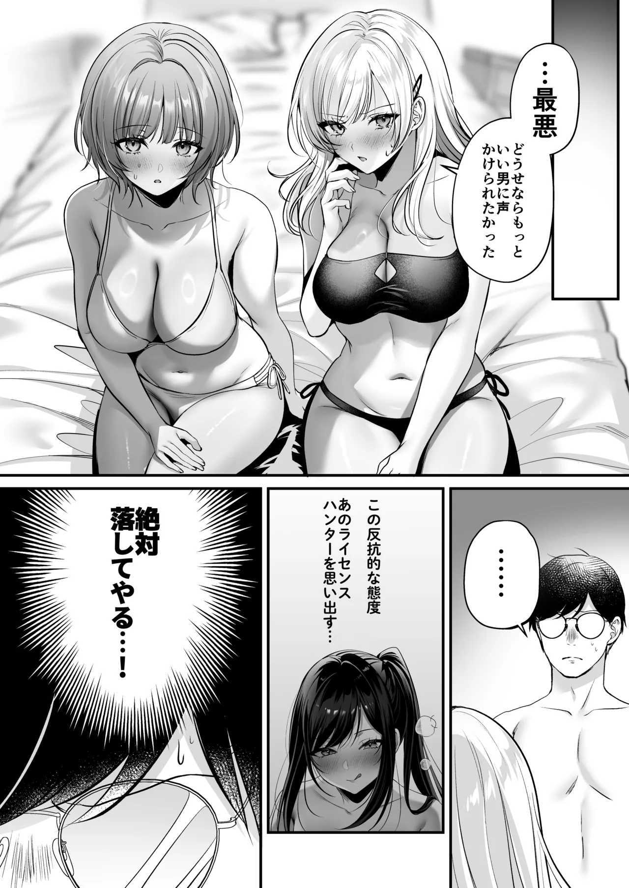 種付ライセンス〜ビーチナンパでやりまくり編〜 - page39