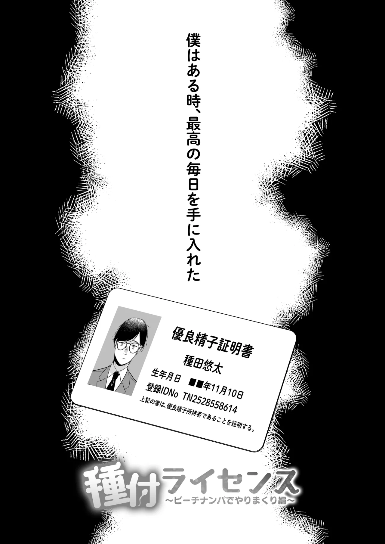 種付ライセンス〜ビーチナンパでやりまくり編〜 - page4