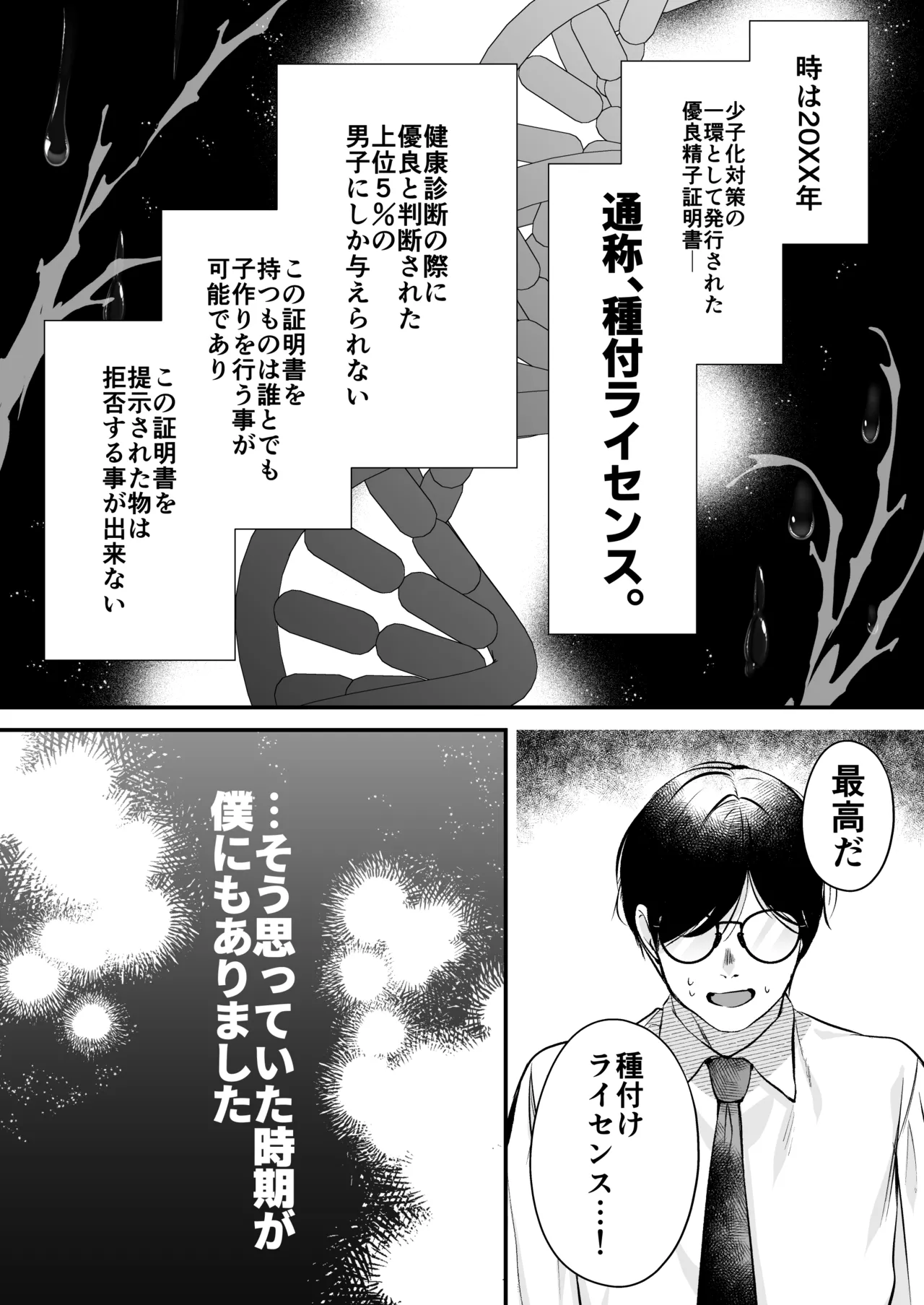 種付ライセンス〜ビーチナンパでやりまくり編〜 - page6