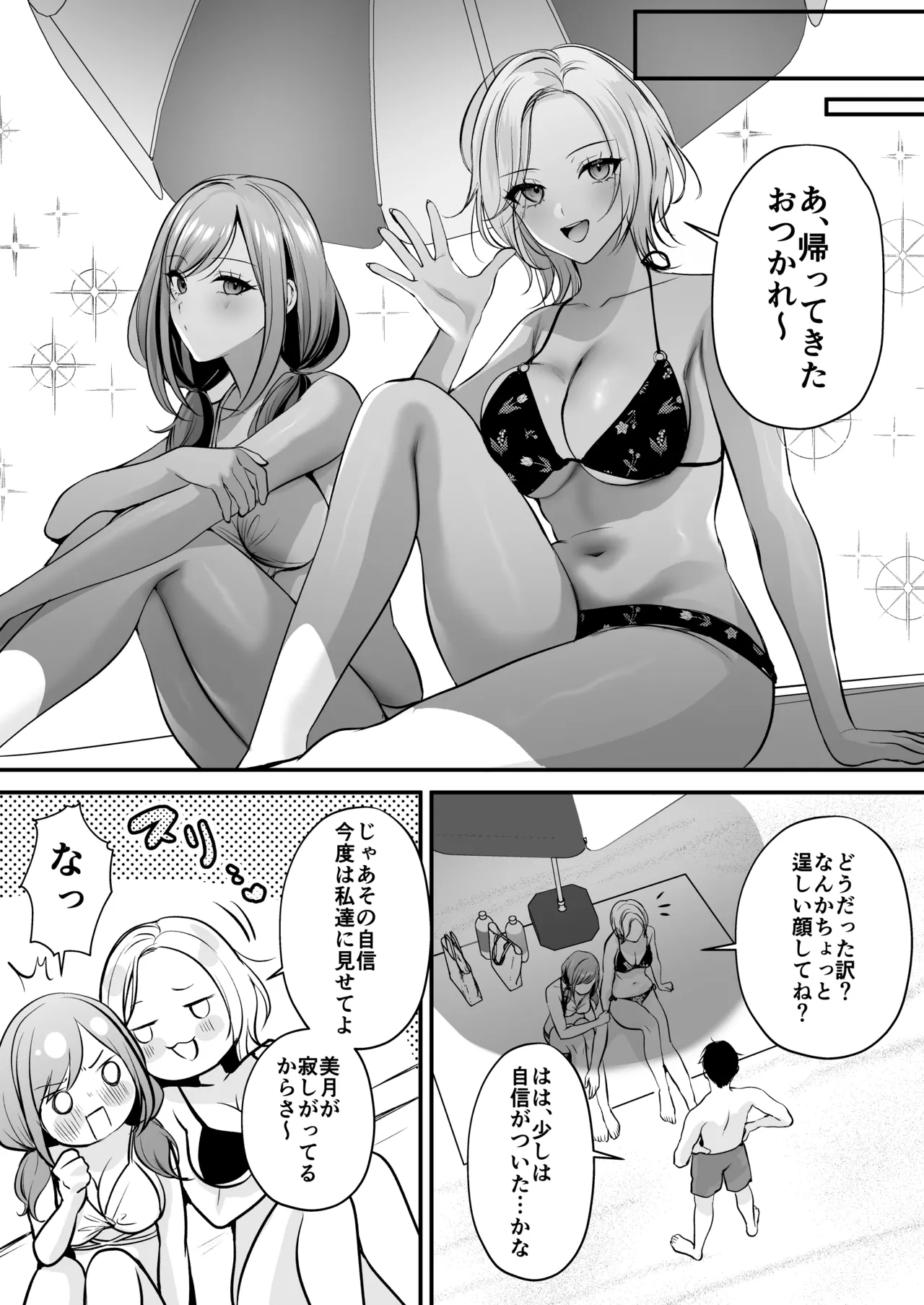 種付ライセンス〜ビーチナンパでやりまくり編〜 - page61