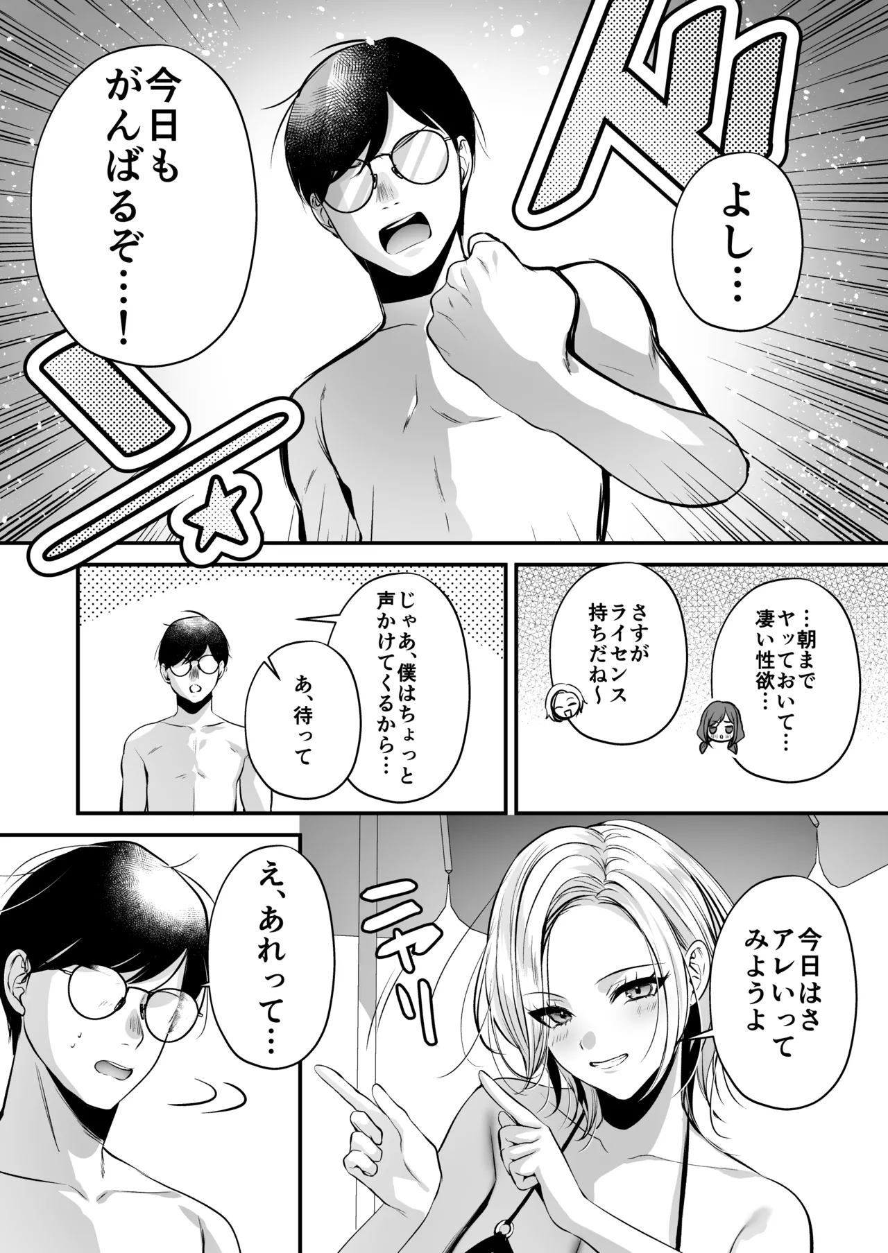 種付ライセンス〜ビーチナンパでやりまくり編〜 - page66