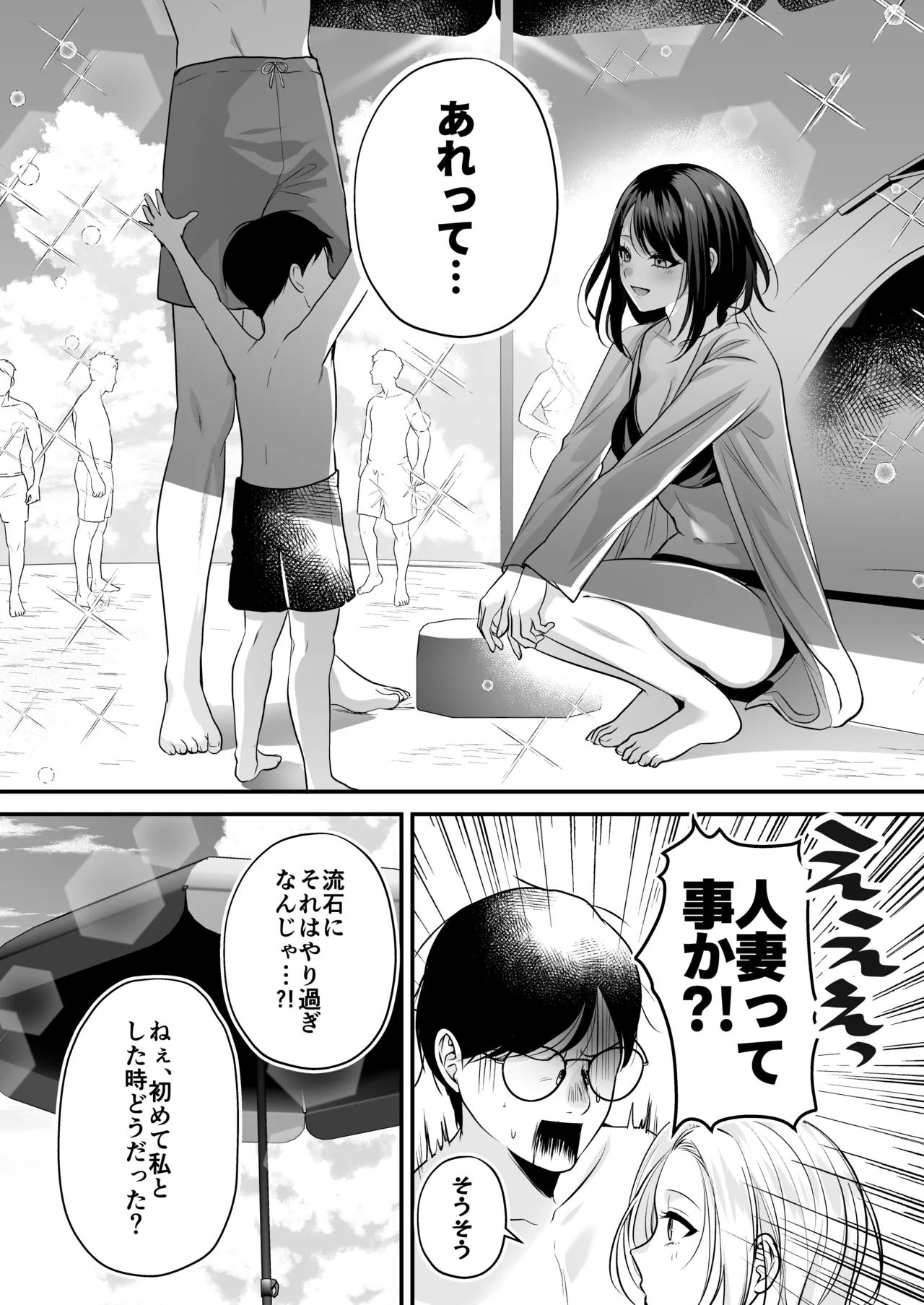 種付ライセンス〜ビーチナンパでやりまくり編〜 - page67