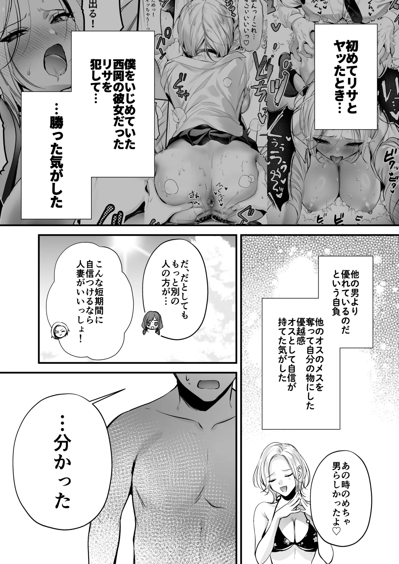 種付ライセンス〜ビーチナンパでやりまくり編〜 - page68