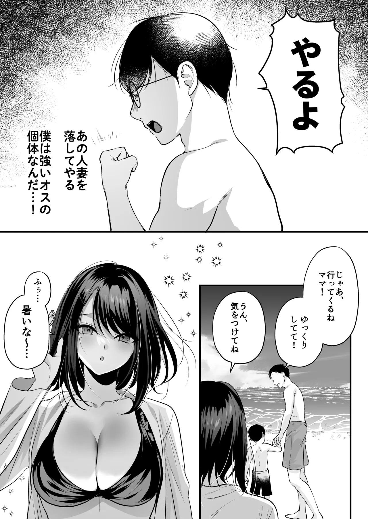 種付ライセンス〜ビーチナンパでやりまくり編〜 - page69