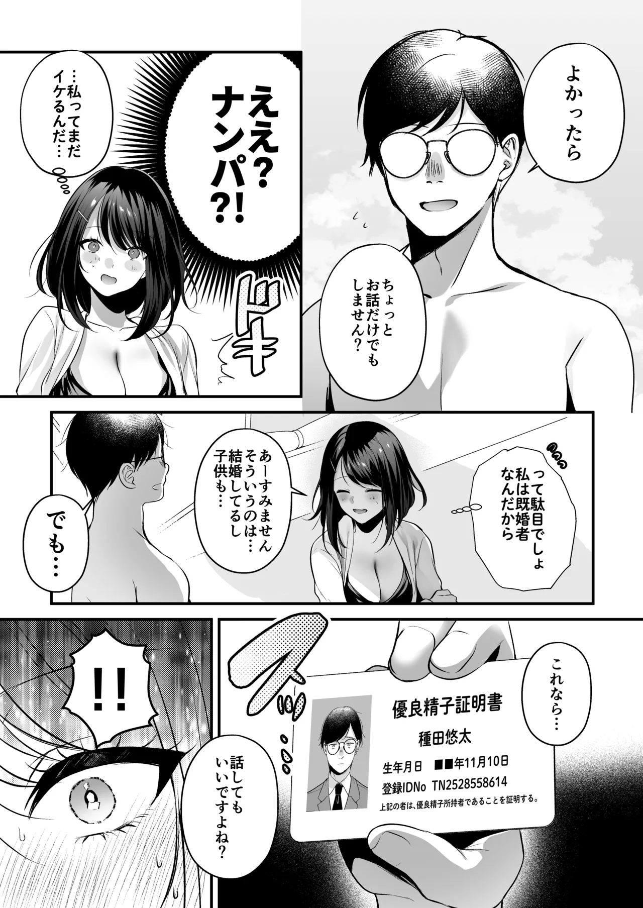 種付ライセンス〜ビーチナンパでやりまくり編〜 - page71