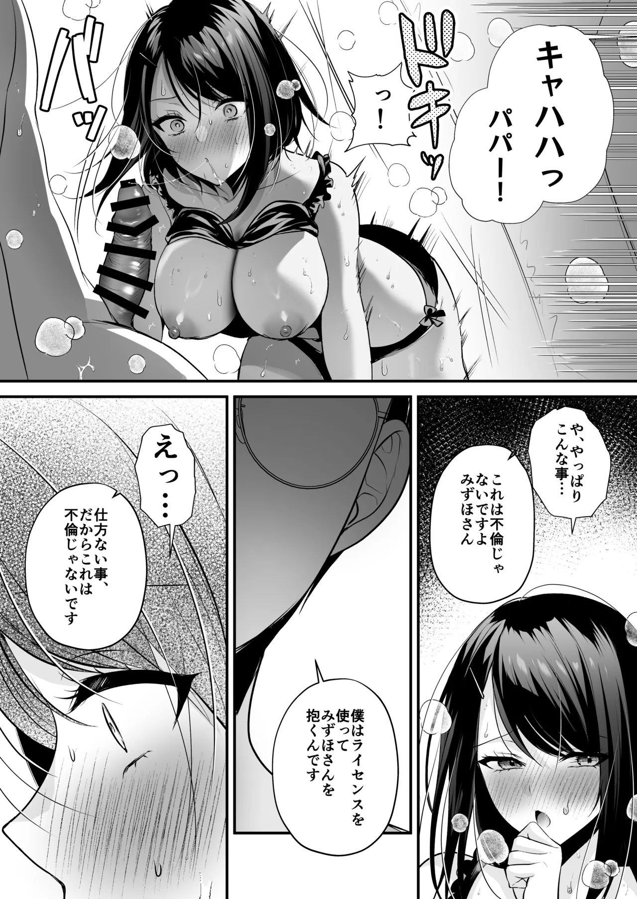 種付ライセンス〜ビーチナンパでやりまくり編〜 - page77