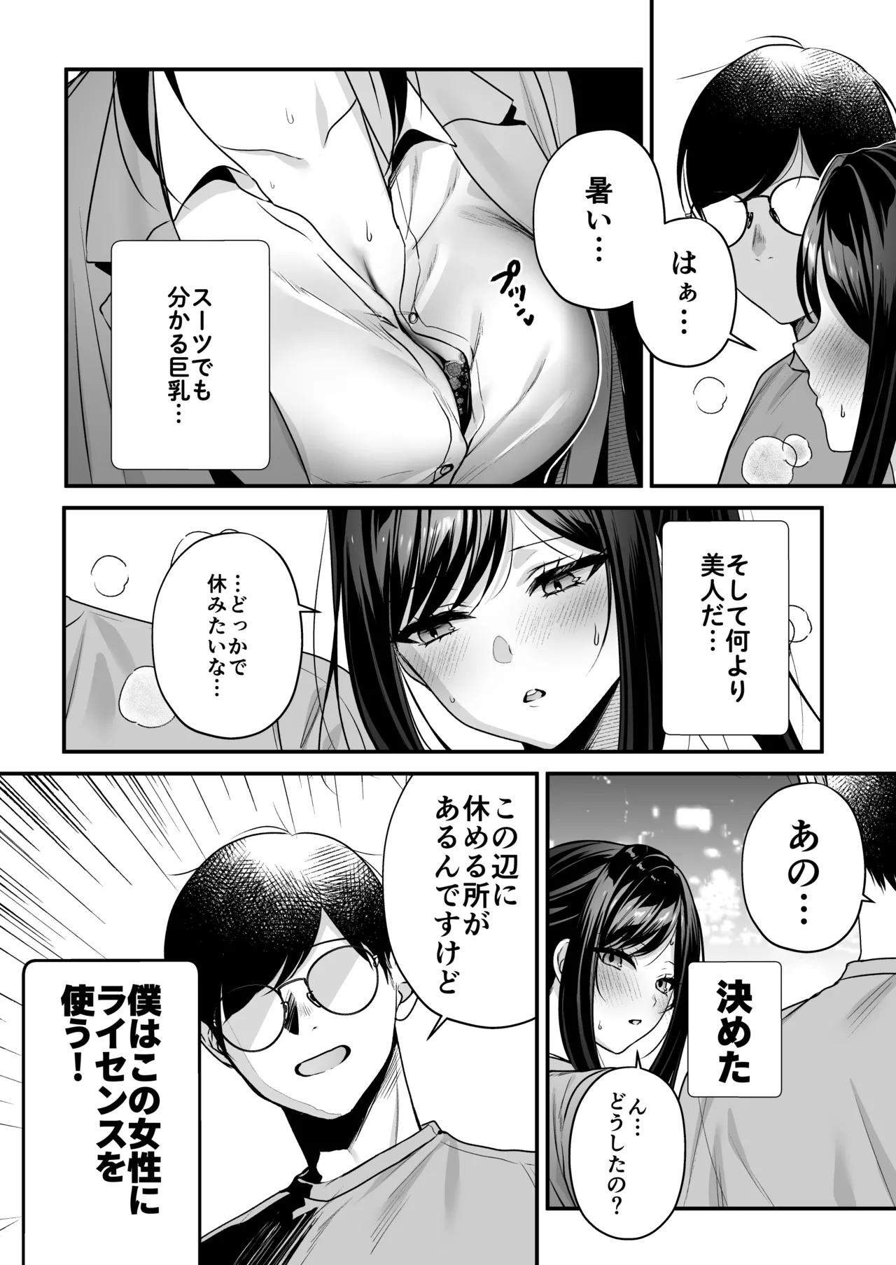 種付ライセンス〜ビーチナンパでやりまくり編〜 - page9