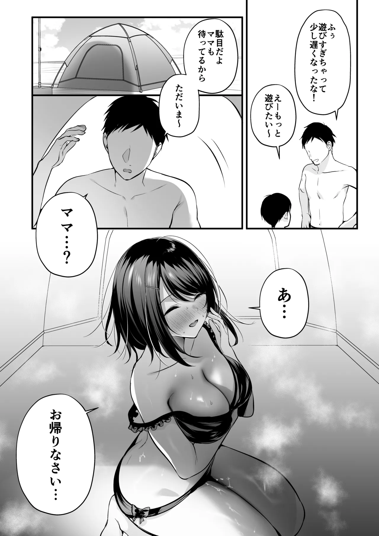 種付ライセンス〜ビーチナンパでやりまくり編〜 - page92