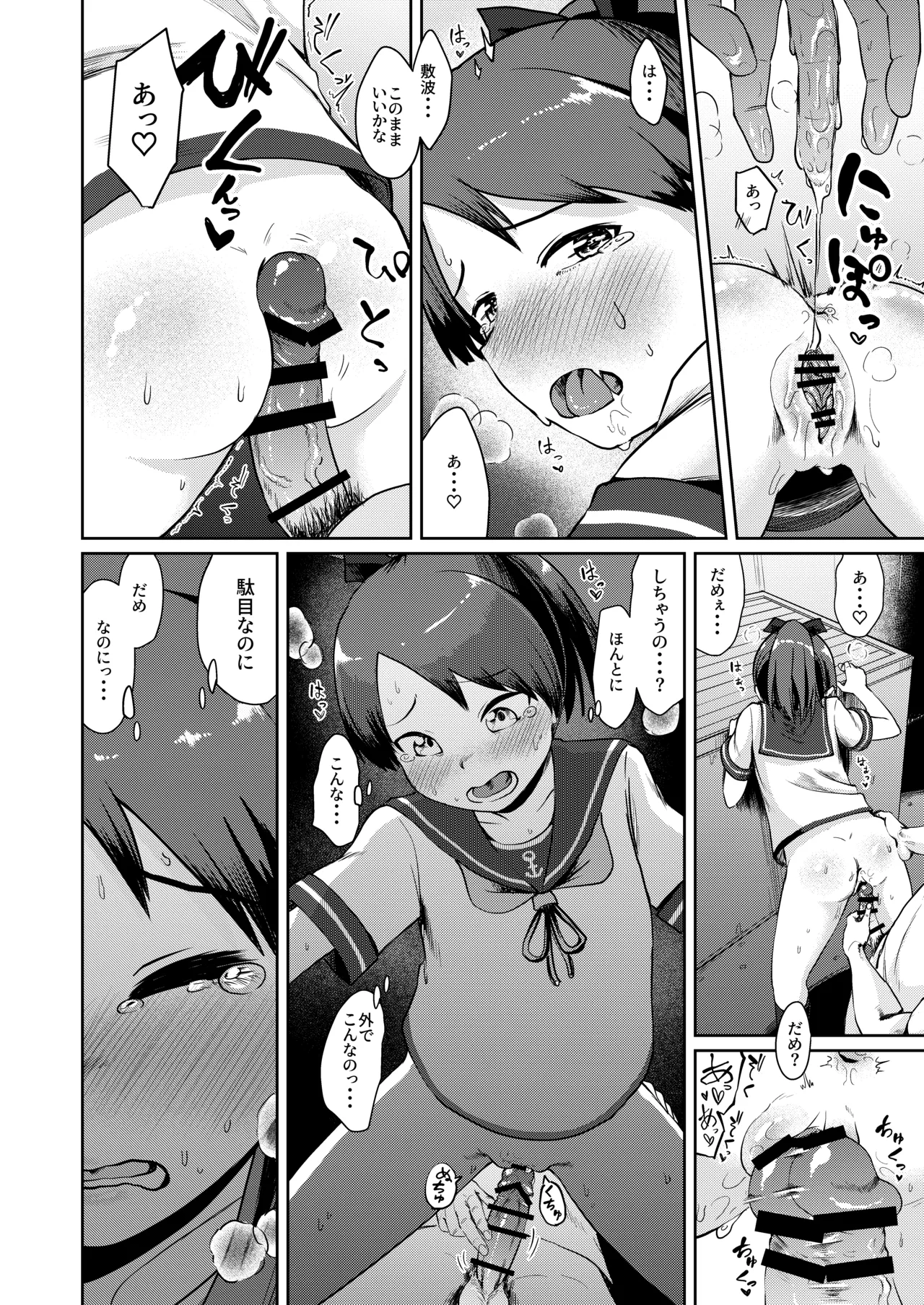 敷波ナイトウォーク - page11