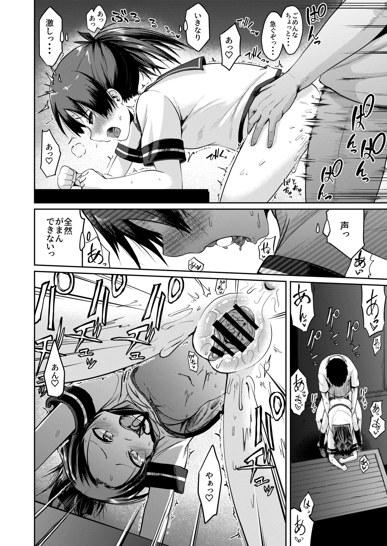 敷波ナイトウォーク - page13