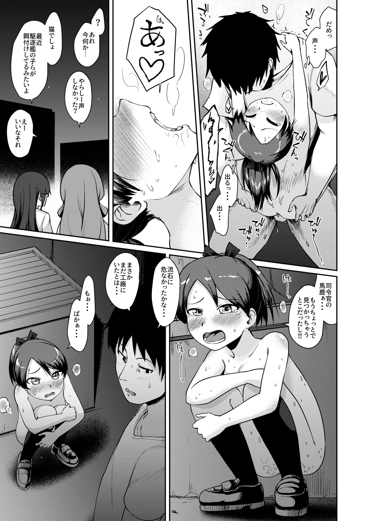 敷波ナイトウォーク - page26
