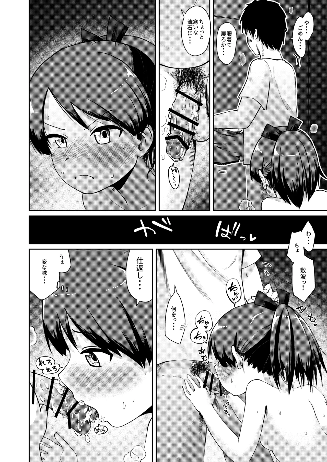 敷波ナイトウォーク - page27