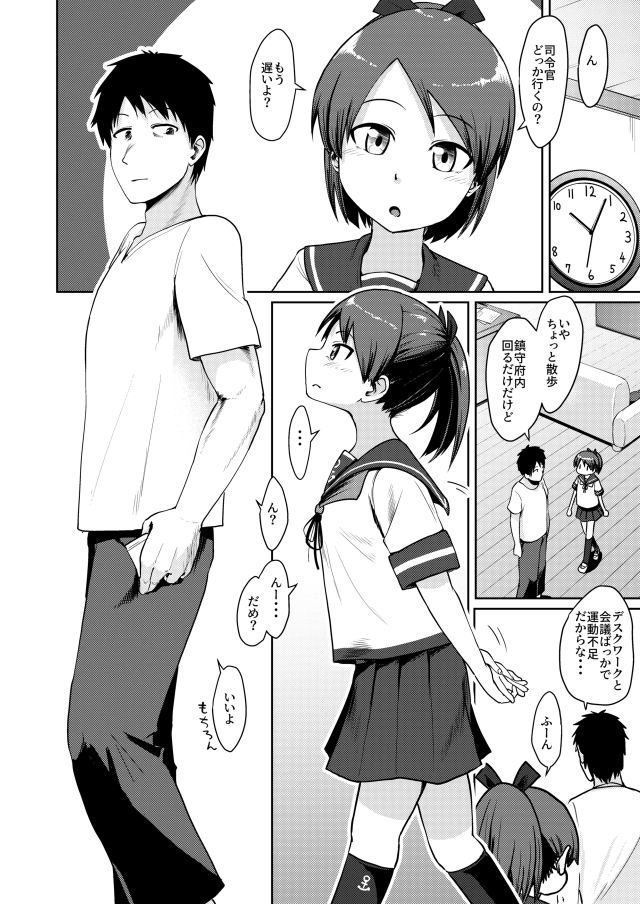 敷波ナイトウォーク - page3