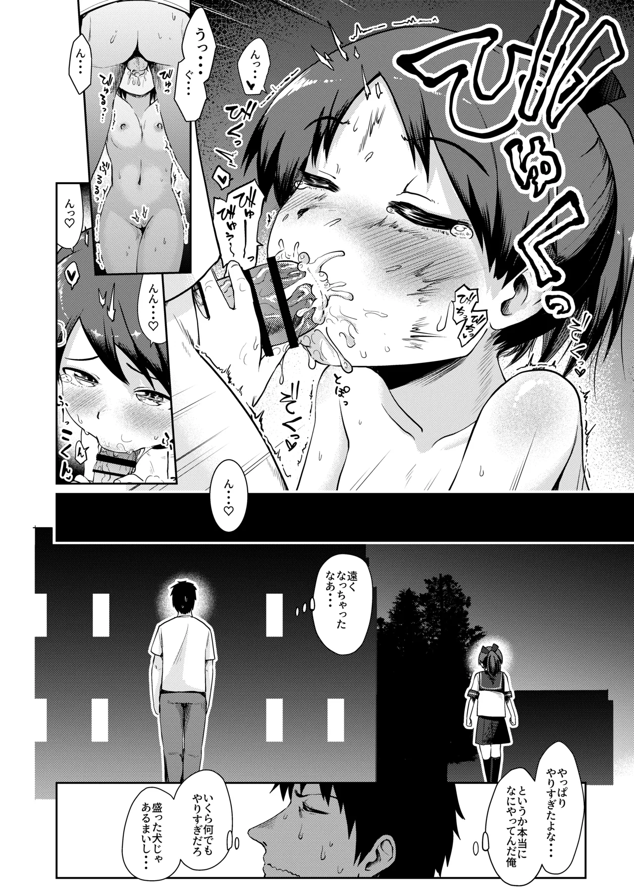 敷波ナイトウォーク - page30