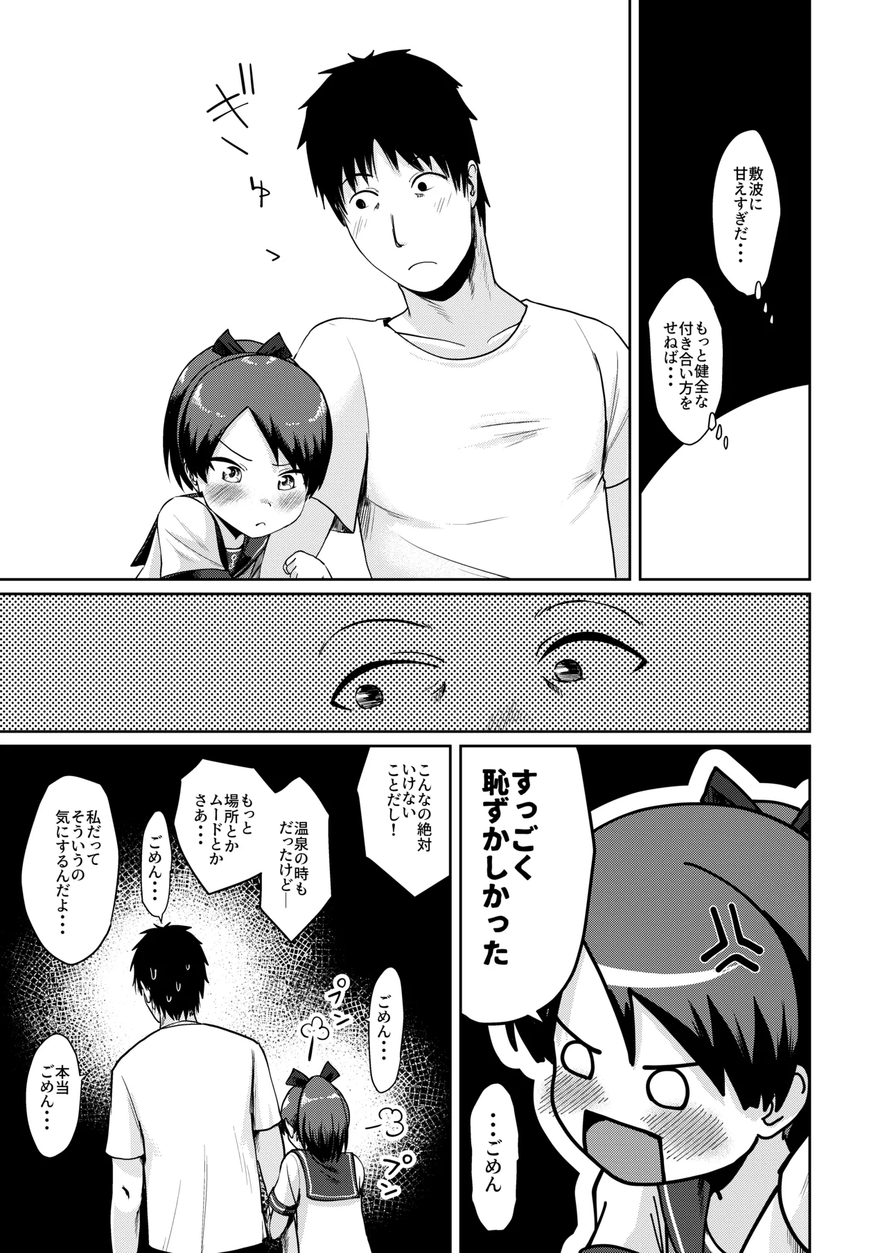 敷波ナイトウォーク - page31