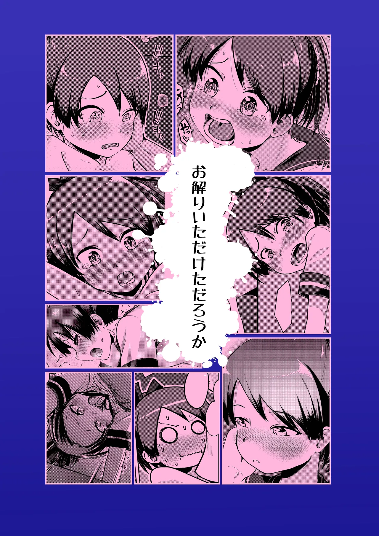 敷波ナイトウォーク - page34