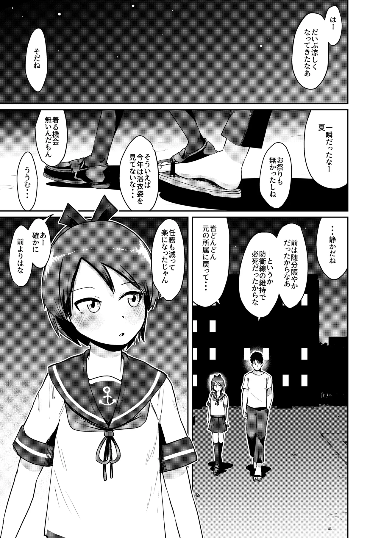 敷波ナイトウォーク - page4