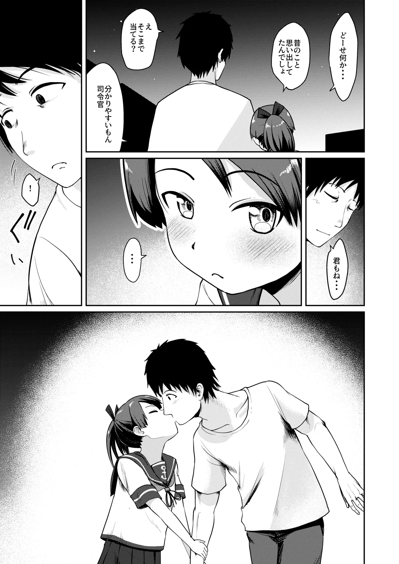 敷波ナイトウォーク - page6