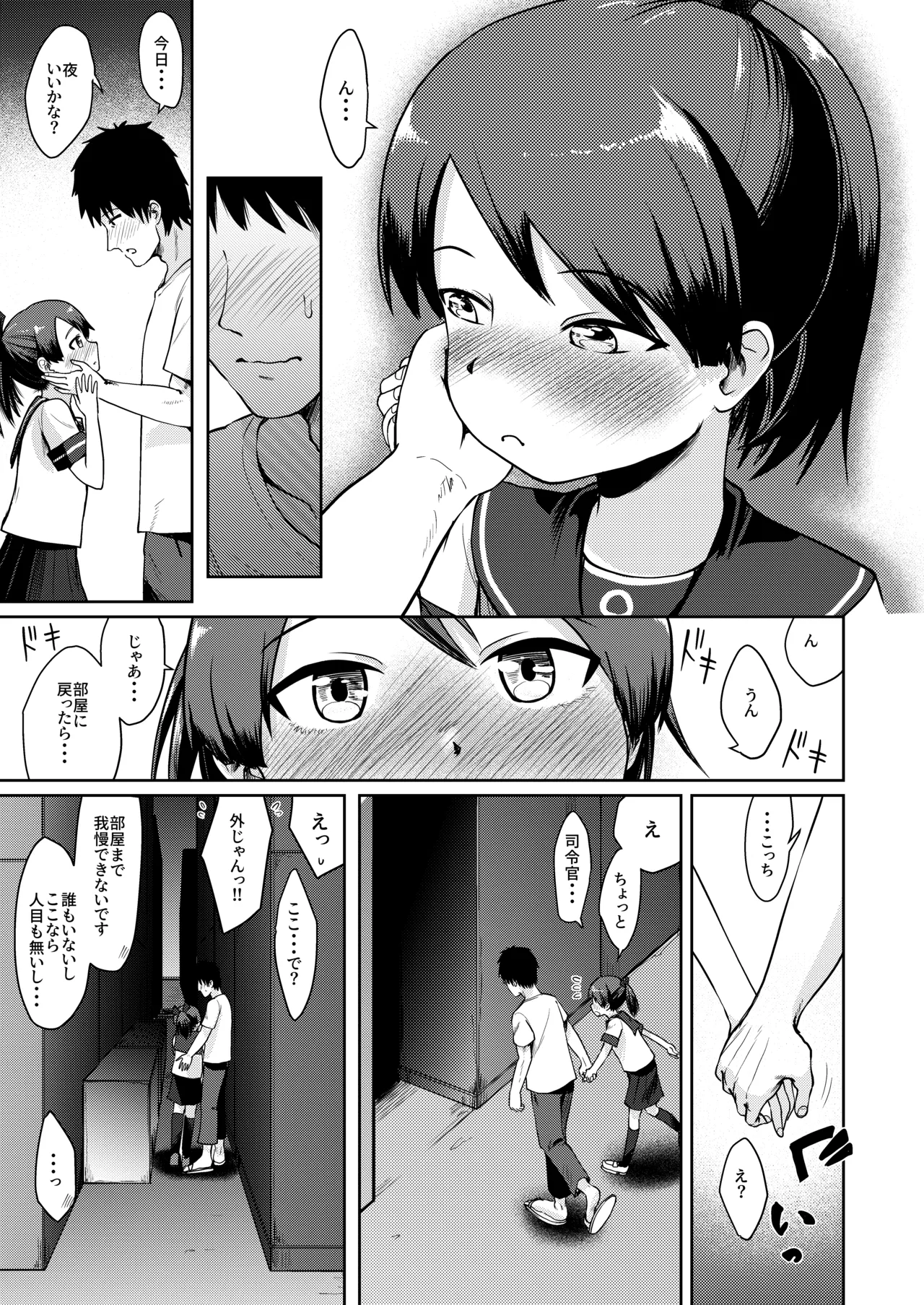 敷波ナイトウォーク - page8