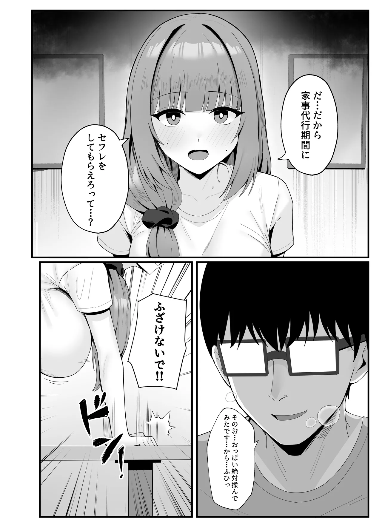 人妻のラブラブ妻代行 - page11