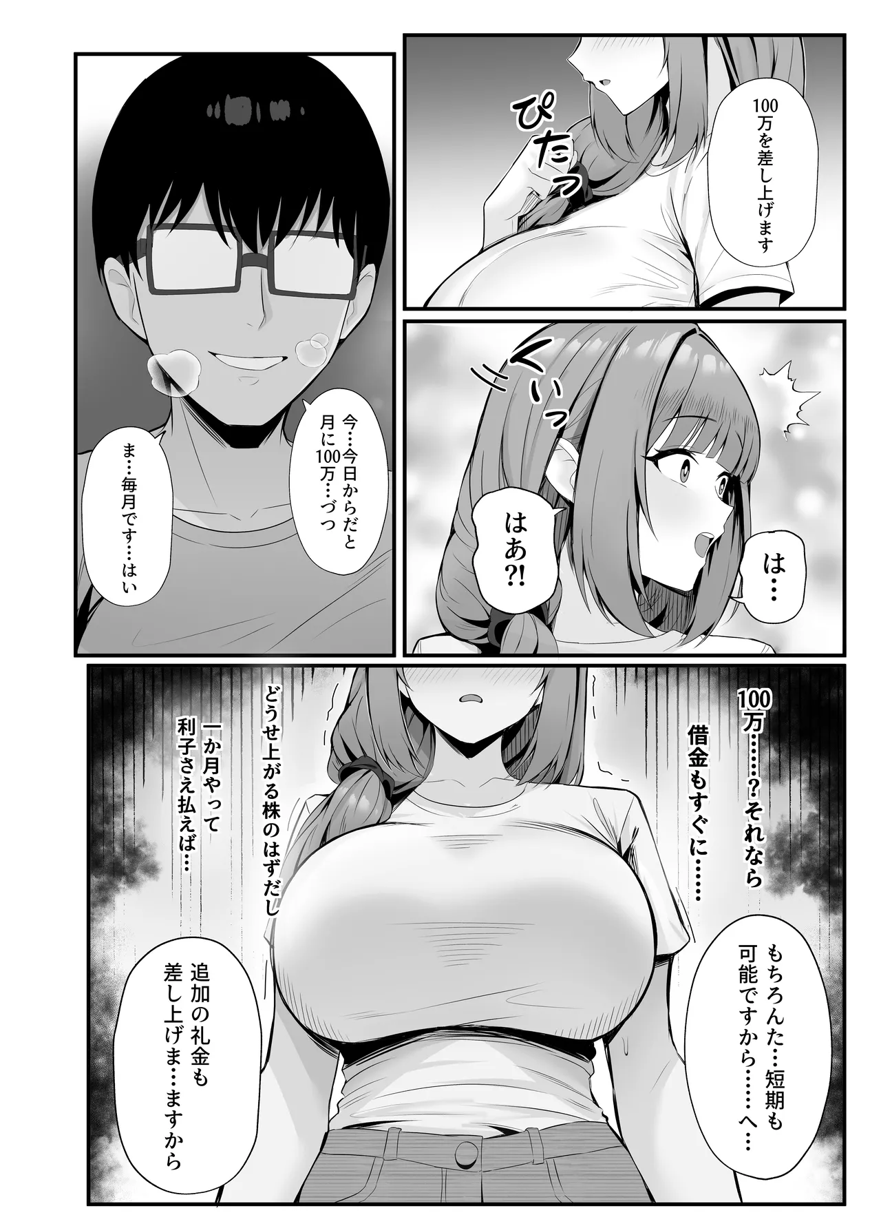 人妻のラブラブ妻代行 - page13