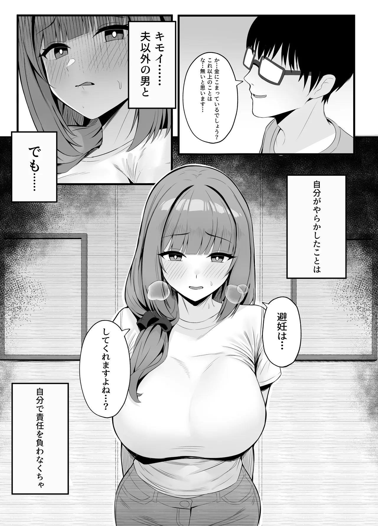 人妻のラブラブ妻代行 - page14