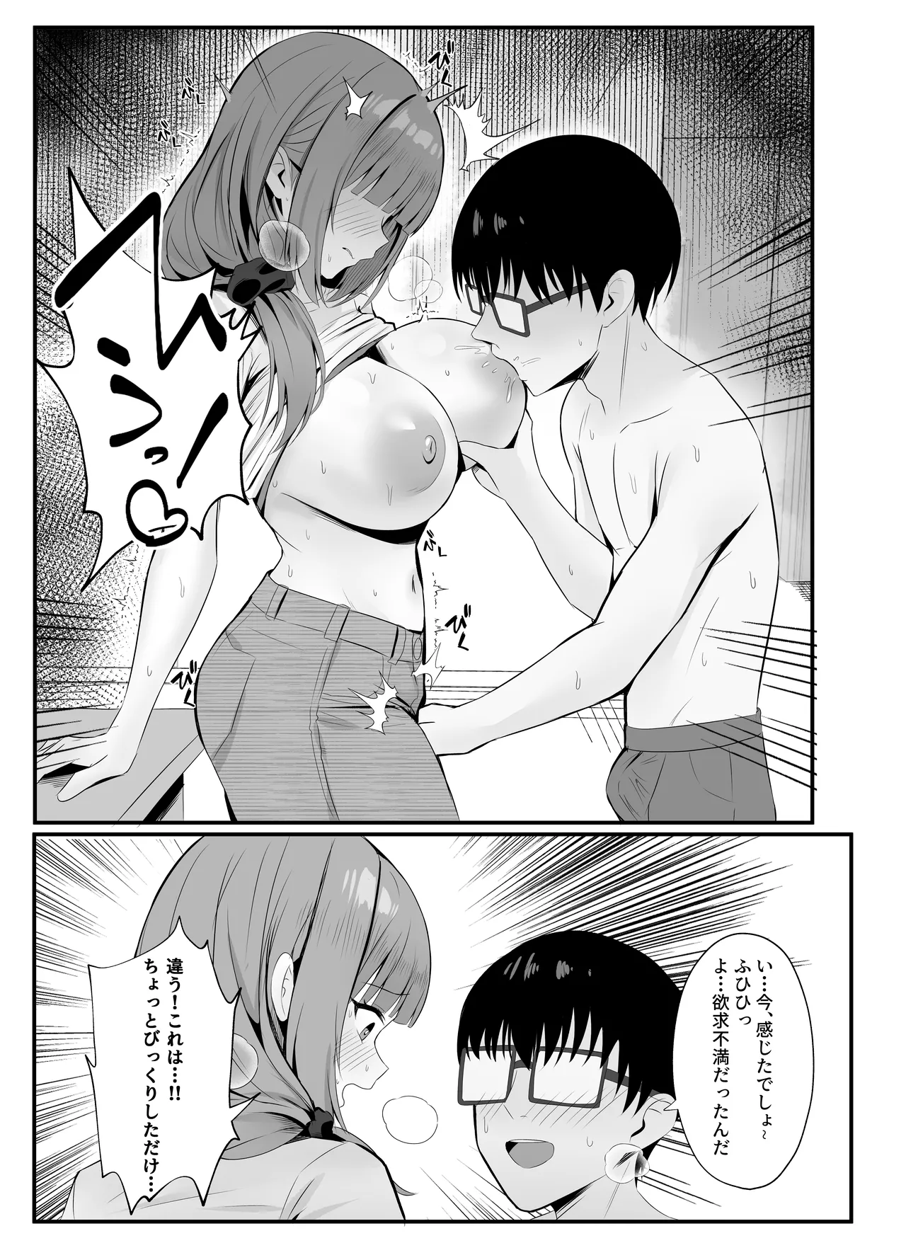 人妻のラブラブ妻代行 - page18