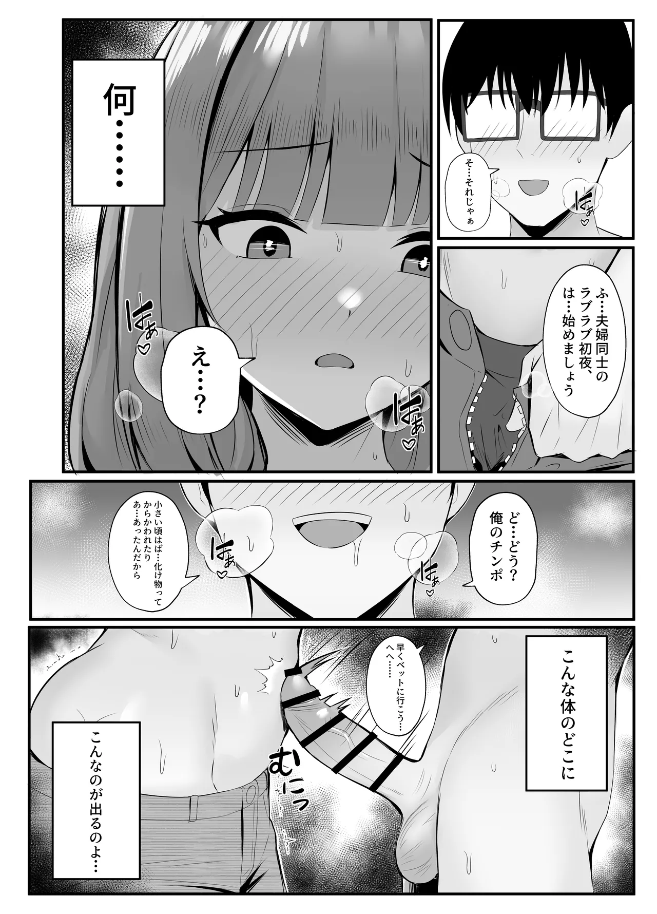 人妻のラブラブ妻代行 - page19