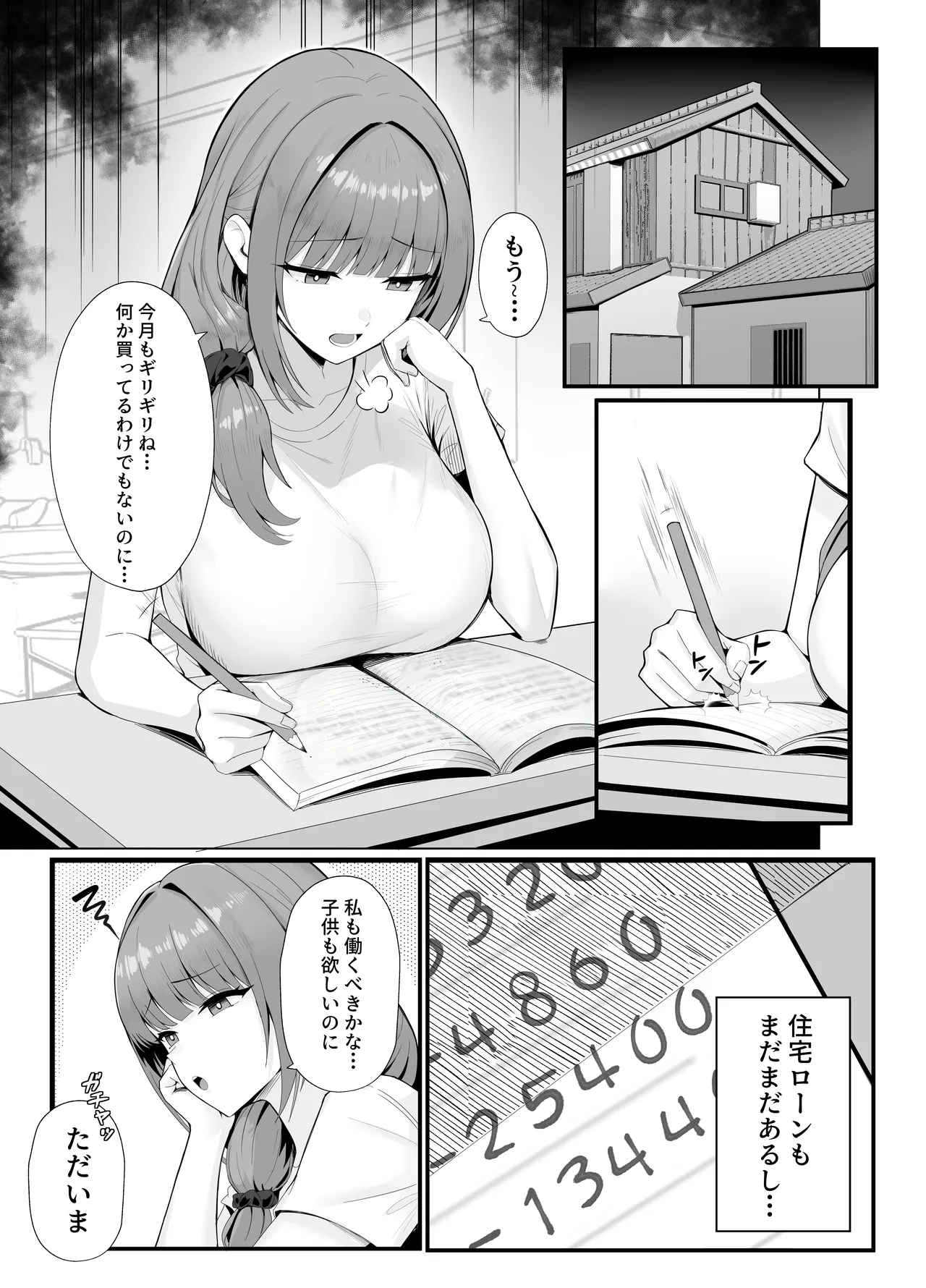 人妻のラブラブ妻代行 - page2