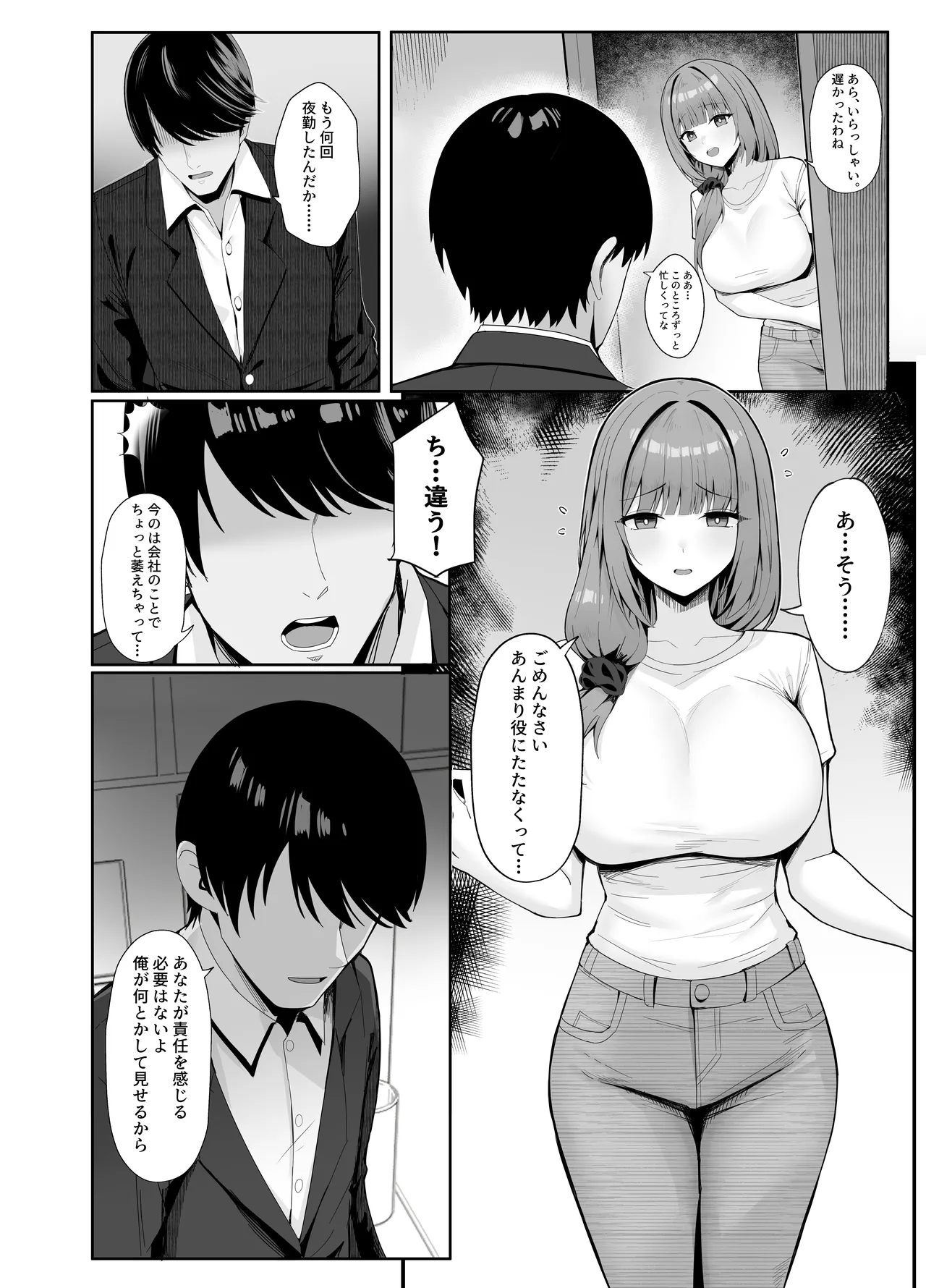 人妻のラブラブ妻代行 - page3
