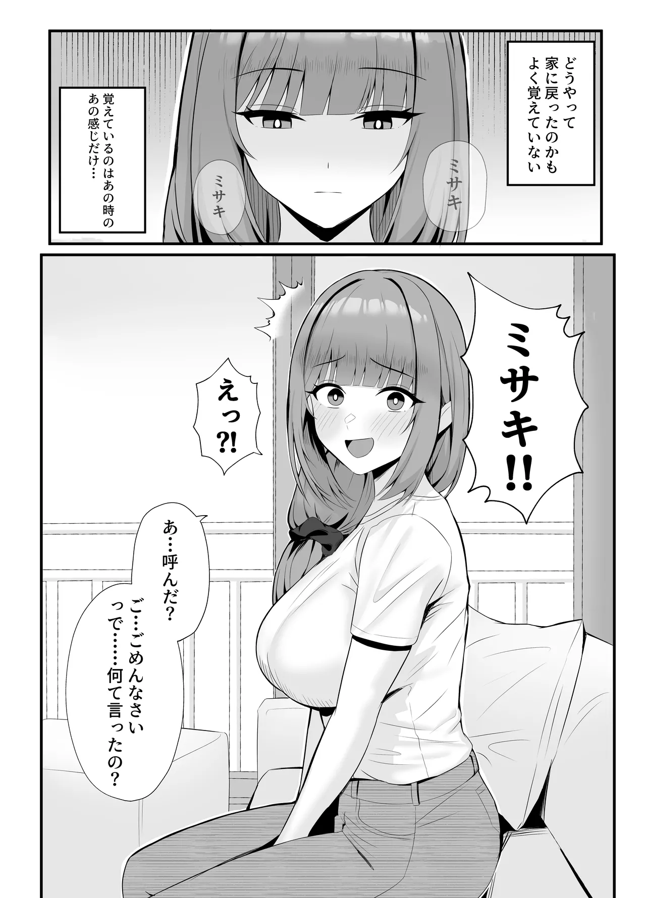 人妻のラブラブ妻代行 - page31