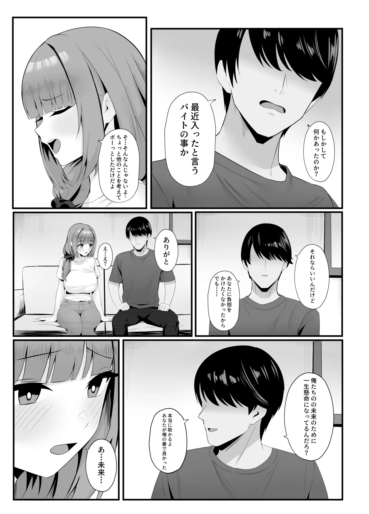人妻のラブラブ妻代行 - page32