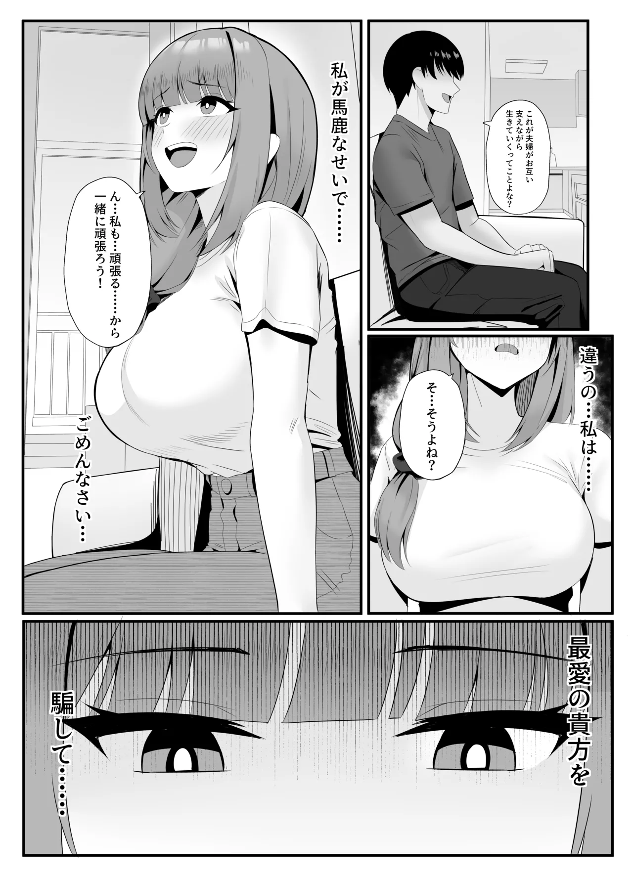 人妻のラブラブ妻代行 - page33