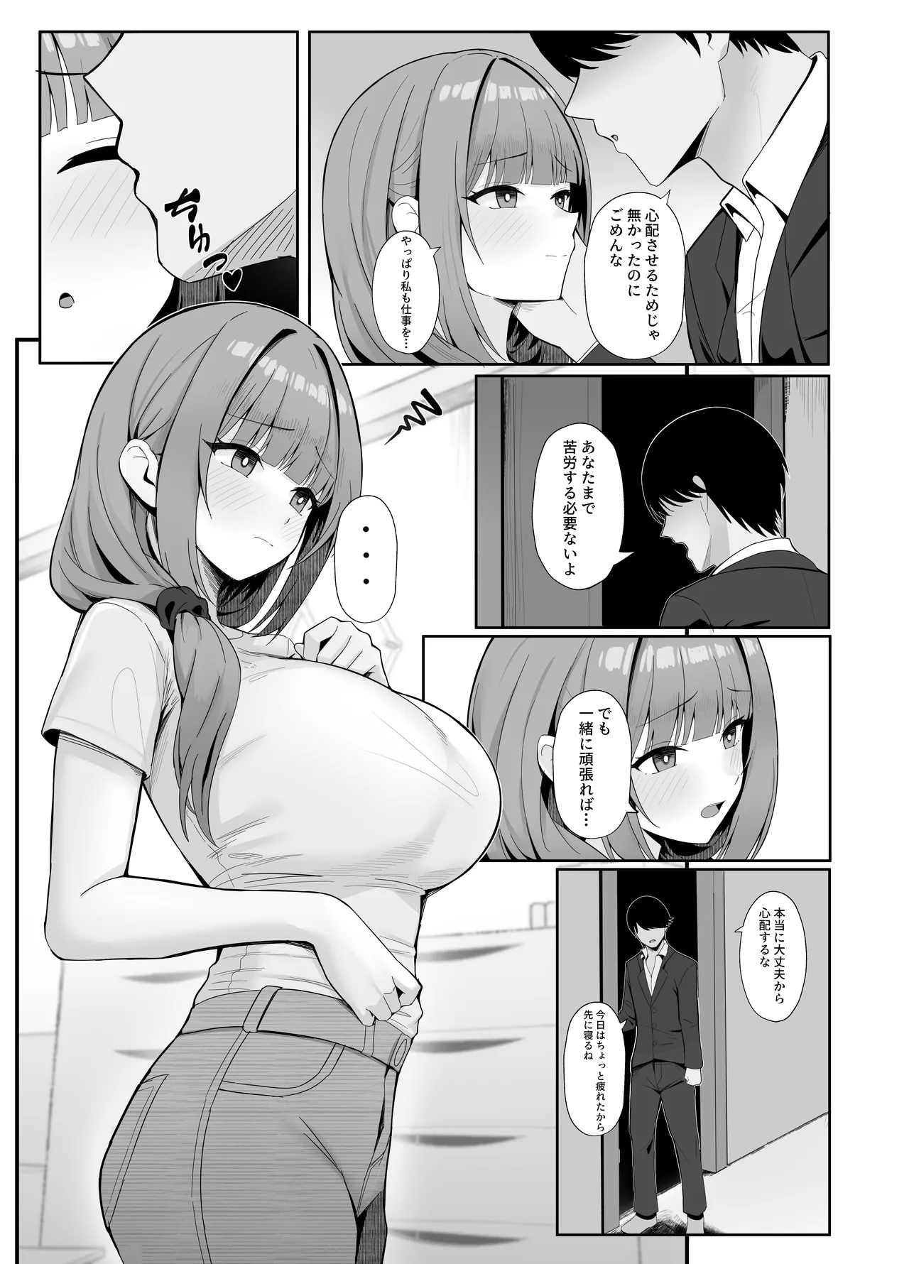 人妻のラブラブ妻代行 - page4