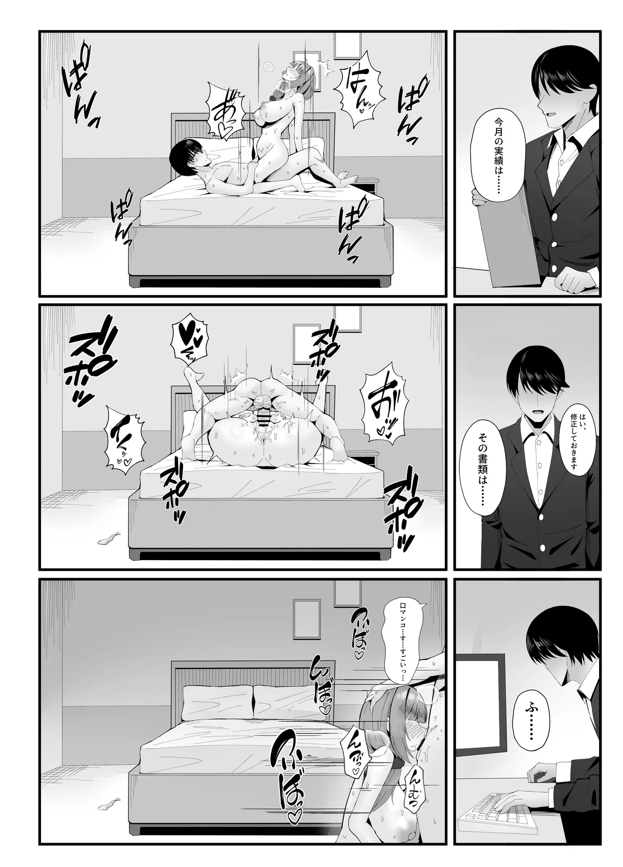 人妻のラブラブ妻代行 - page47