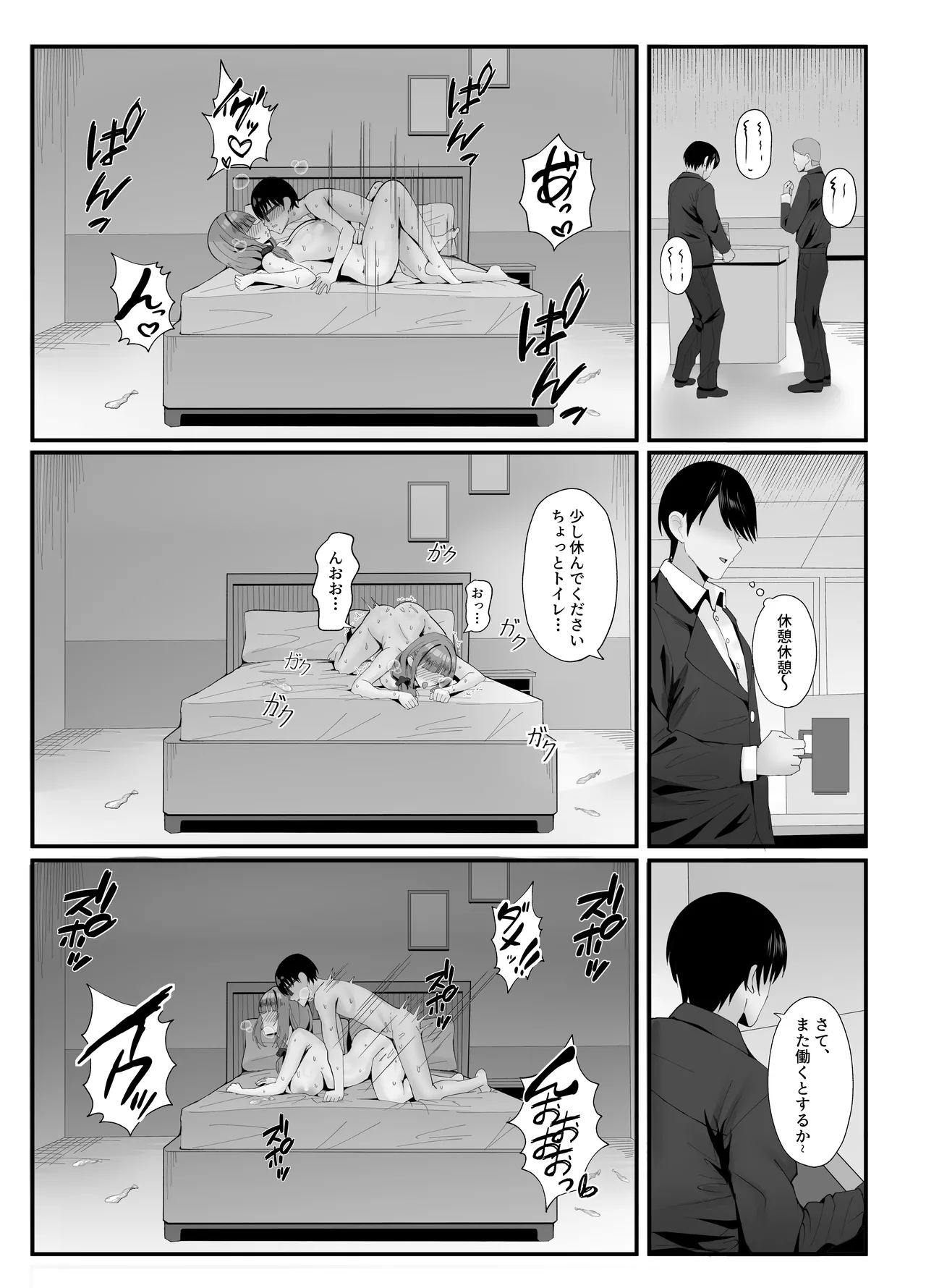 人妻のラブラブ妻代行 - page48
