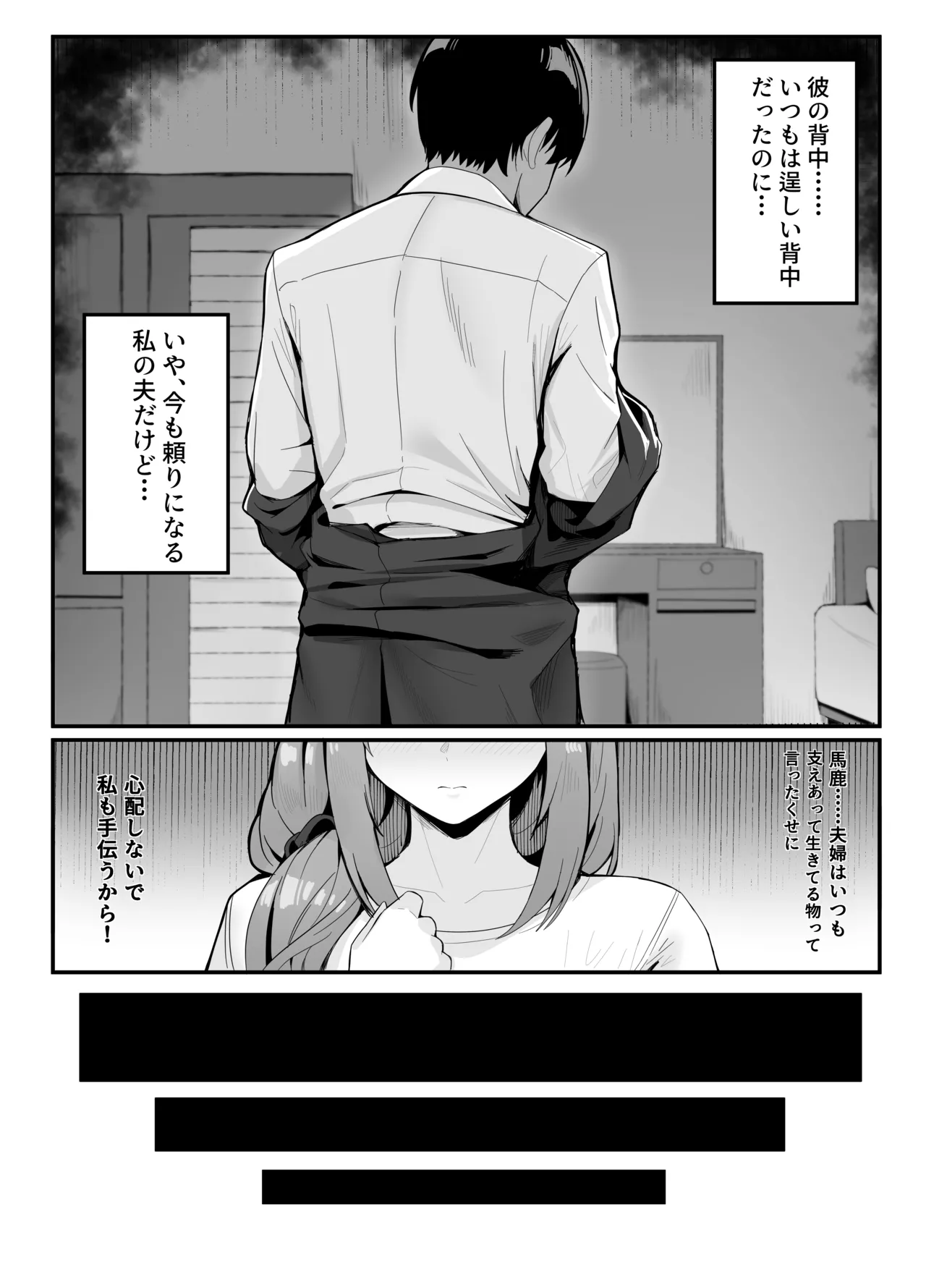 人妻のラブラブ妻代行 - page5
