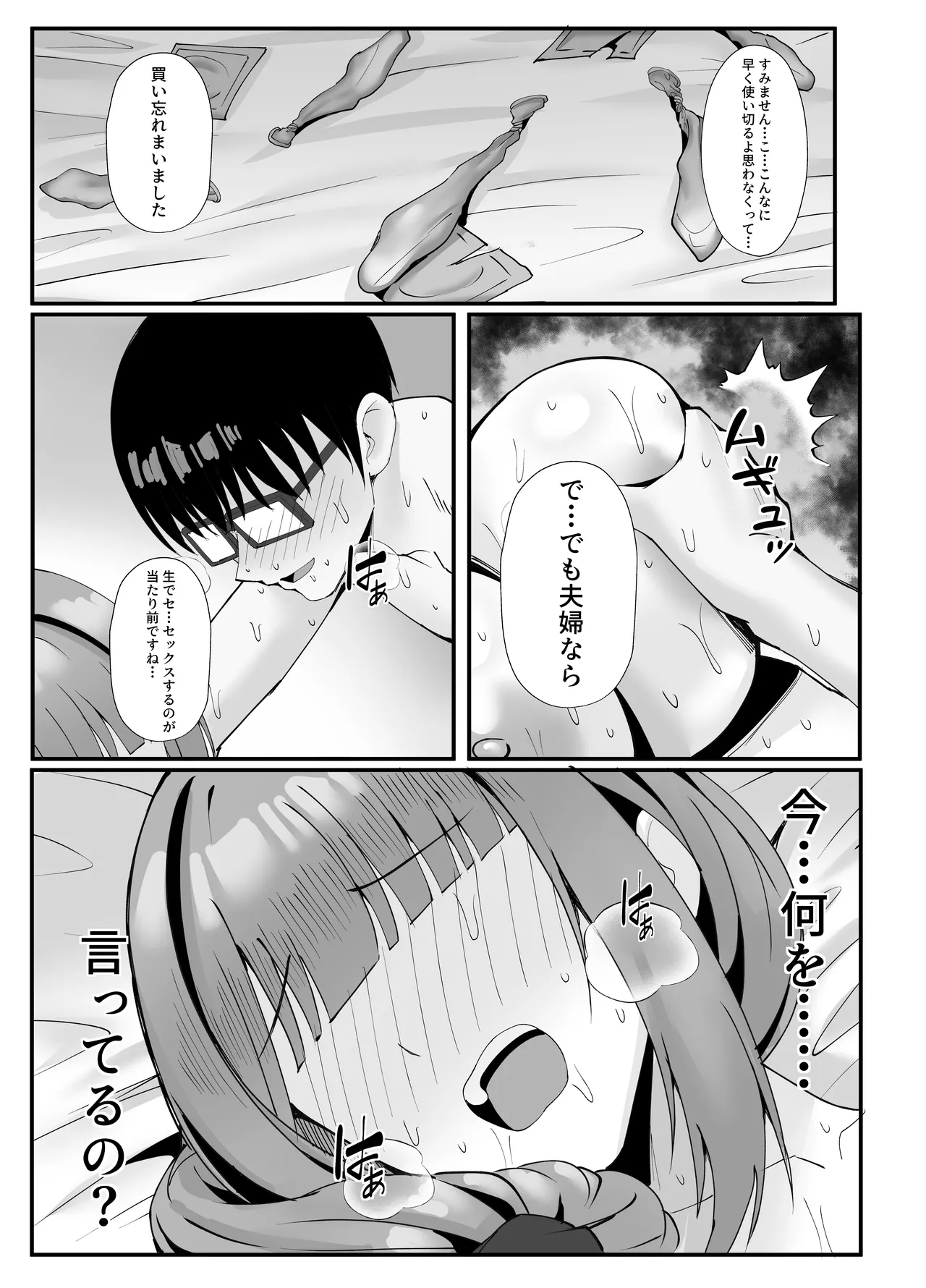 人妻のラブラブ妻代行 - page54