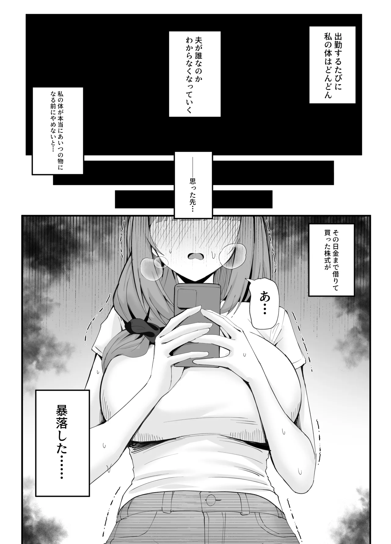 人妻のラブラブ妻代行 - page62