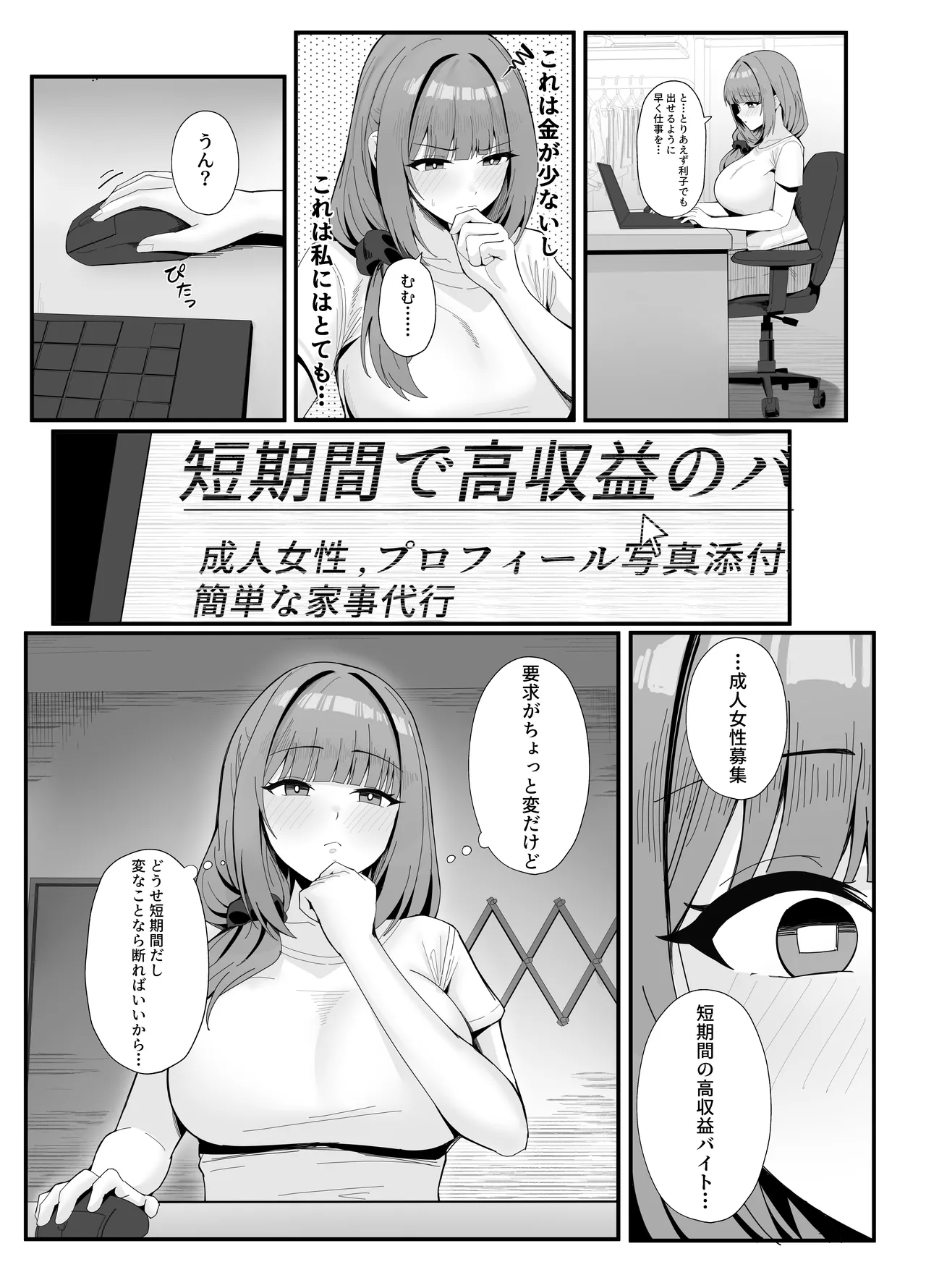 人妻のラブラブ妻代行 - page8