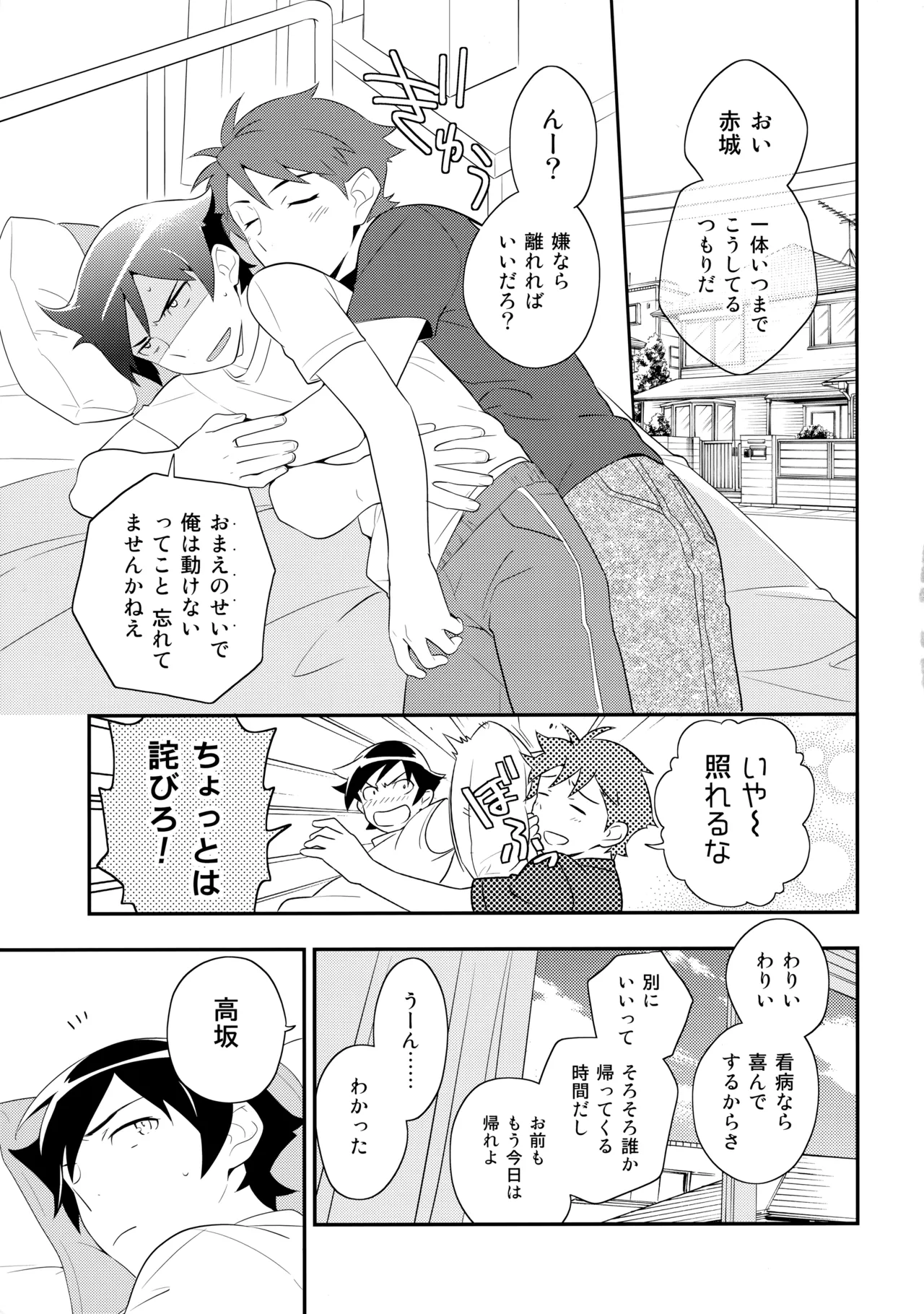 あかきょうアルバム ② - page10