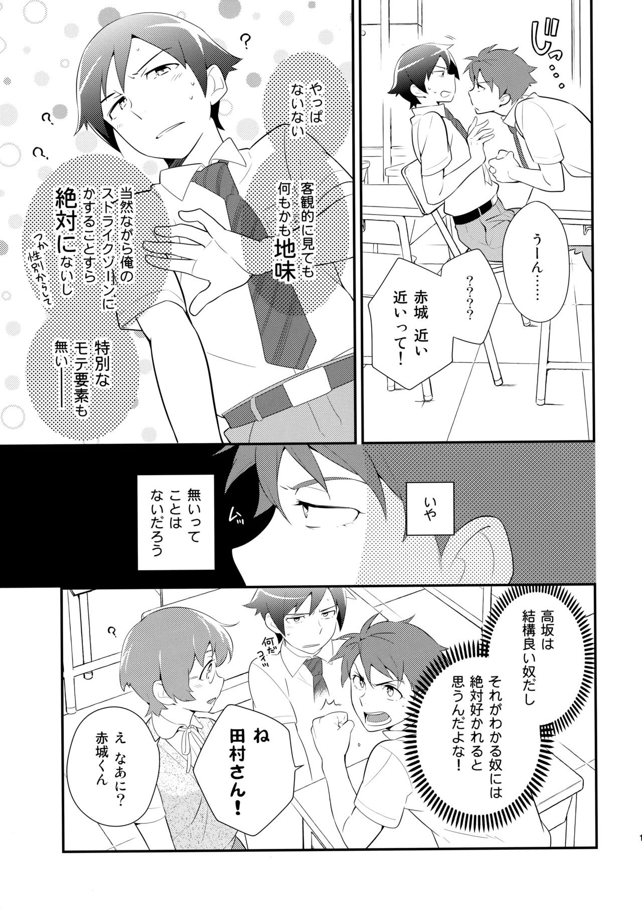 あかきょうアルバム ② - page100