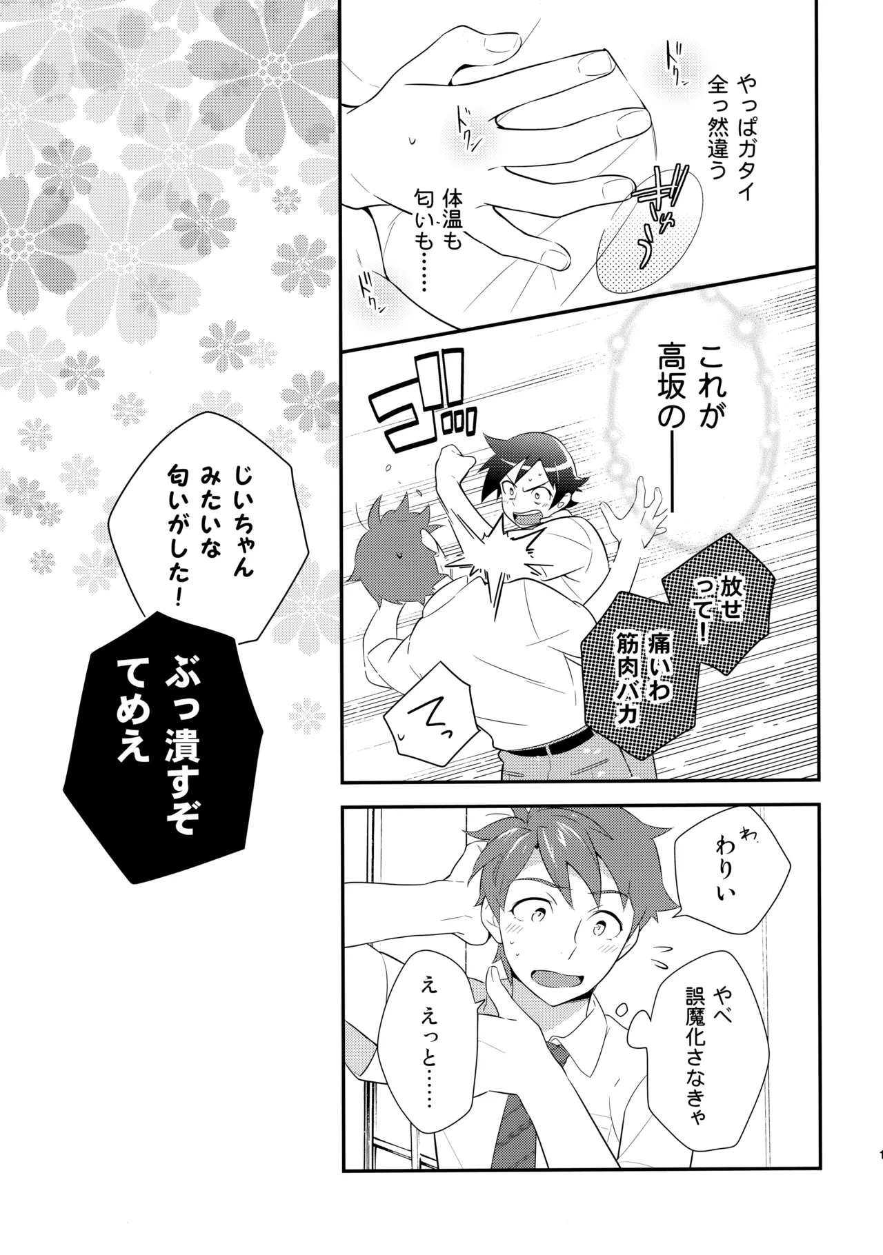 あかきょうアルバム ② - page102
