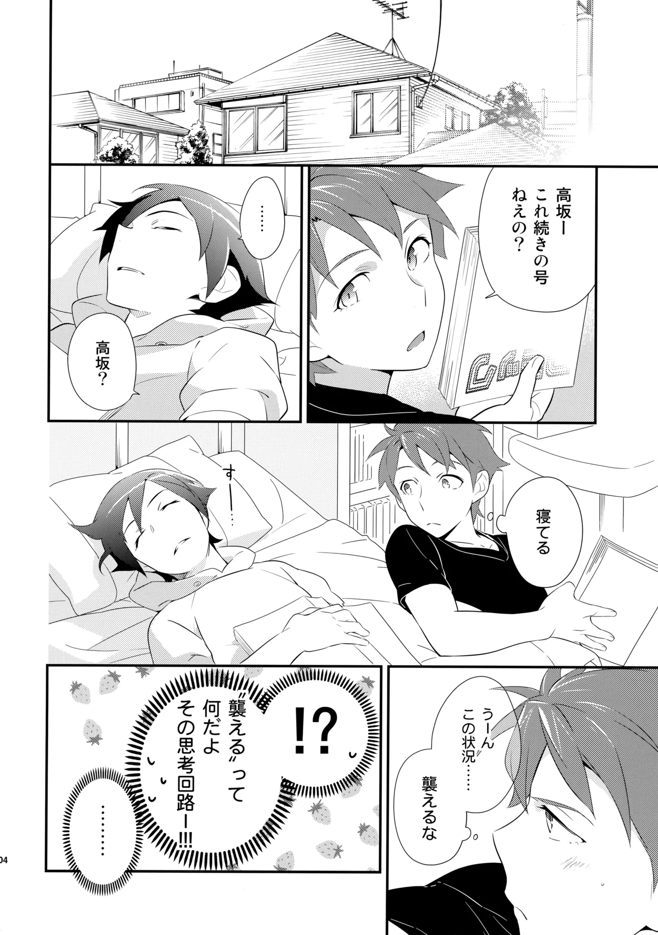あかきょうアルバム ② - page103