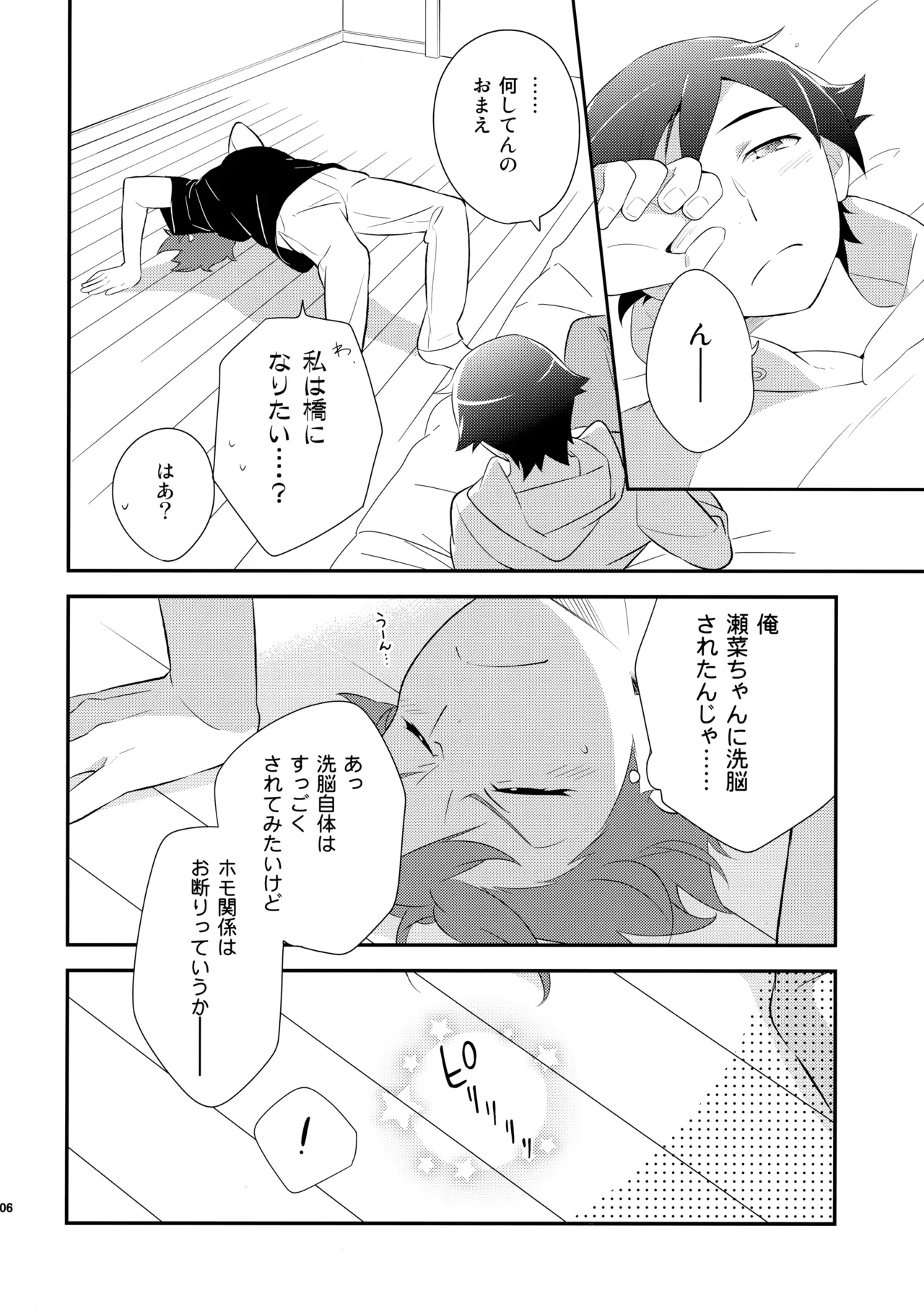 あかきょうアルバム ② - page105