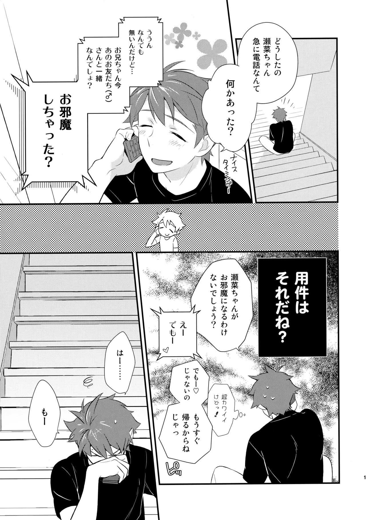 あかきょうアルバム ② - page106